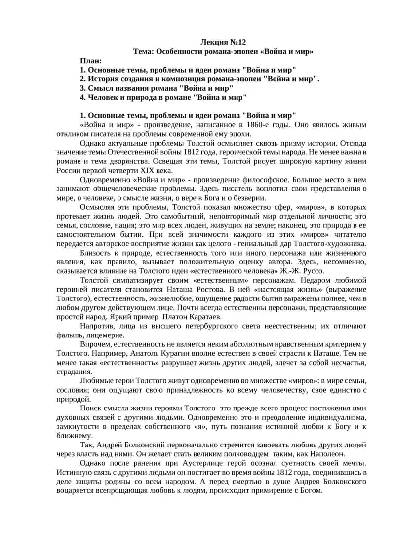 Война и мир 1