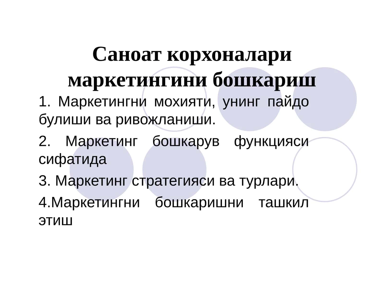 Саноат корхоналари маркетингини бошкариш 1