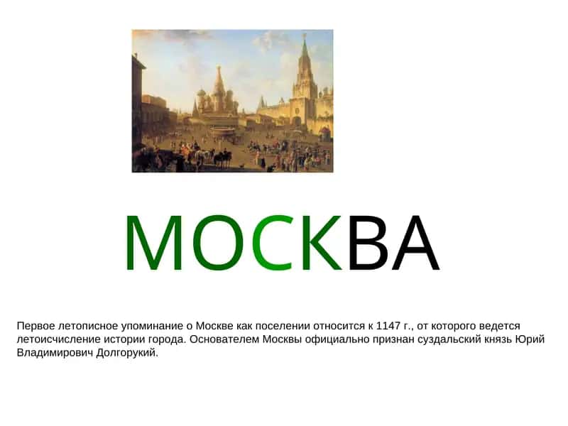 МОСКВА 1