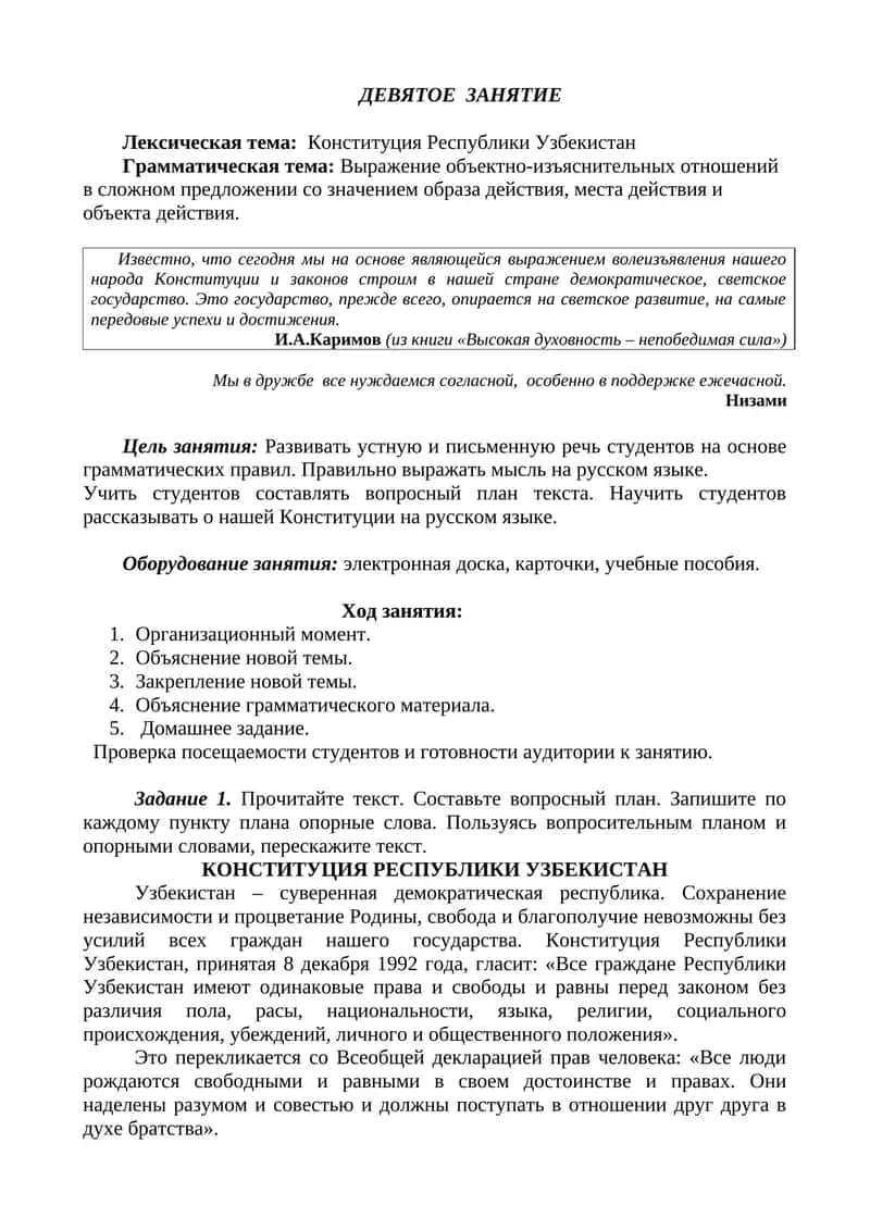 ДЕВЯТОЕ ЗАНЯТИЕ 1