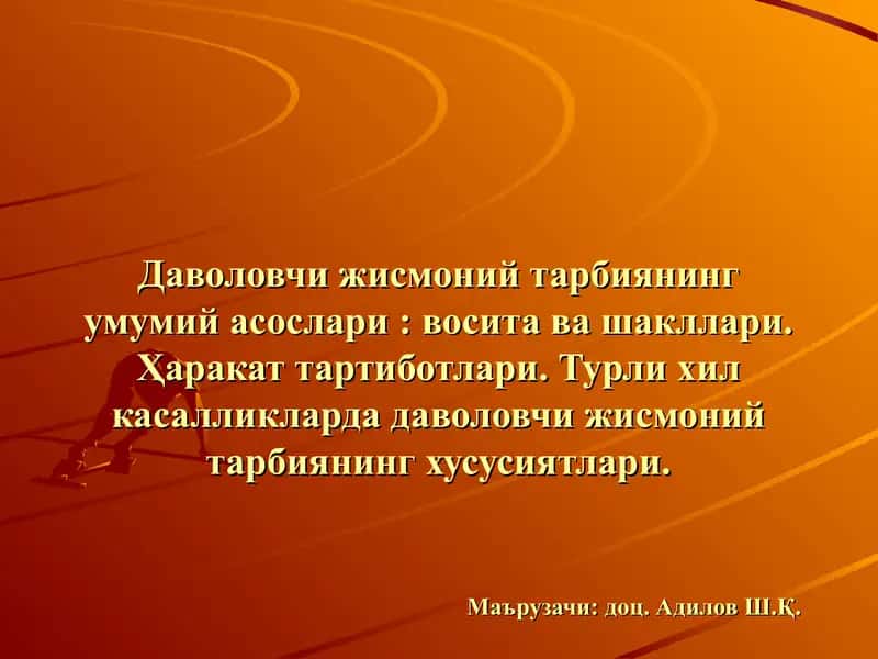 Davolovchi jismoniy tarbiyaning umumiy asoslari: vosita va shakllari 1