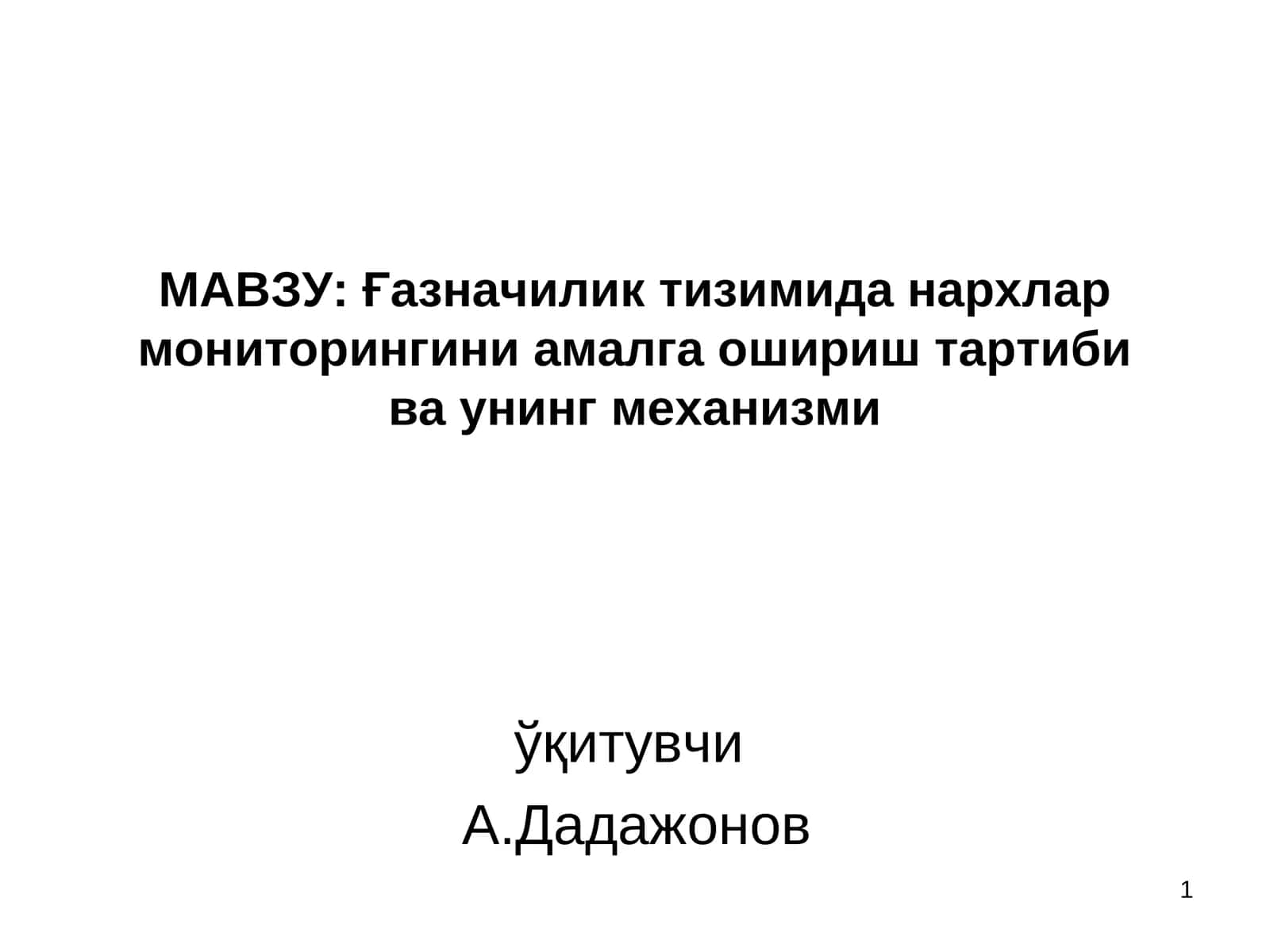 Ғазначиликтизимида нархлар мониторингини амалга ошириш тартиби ва унинг механизми 1