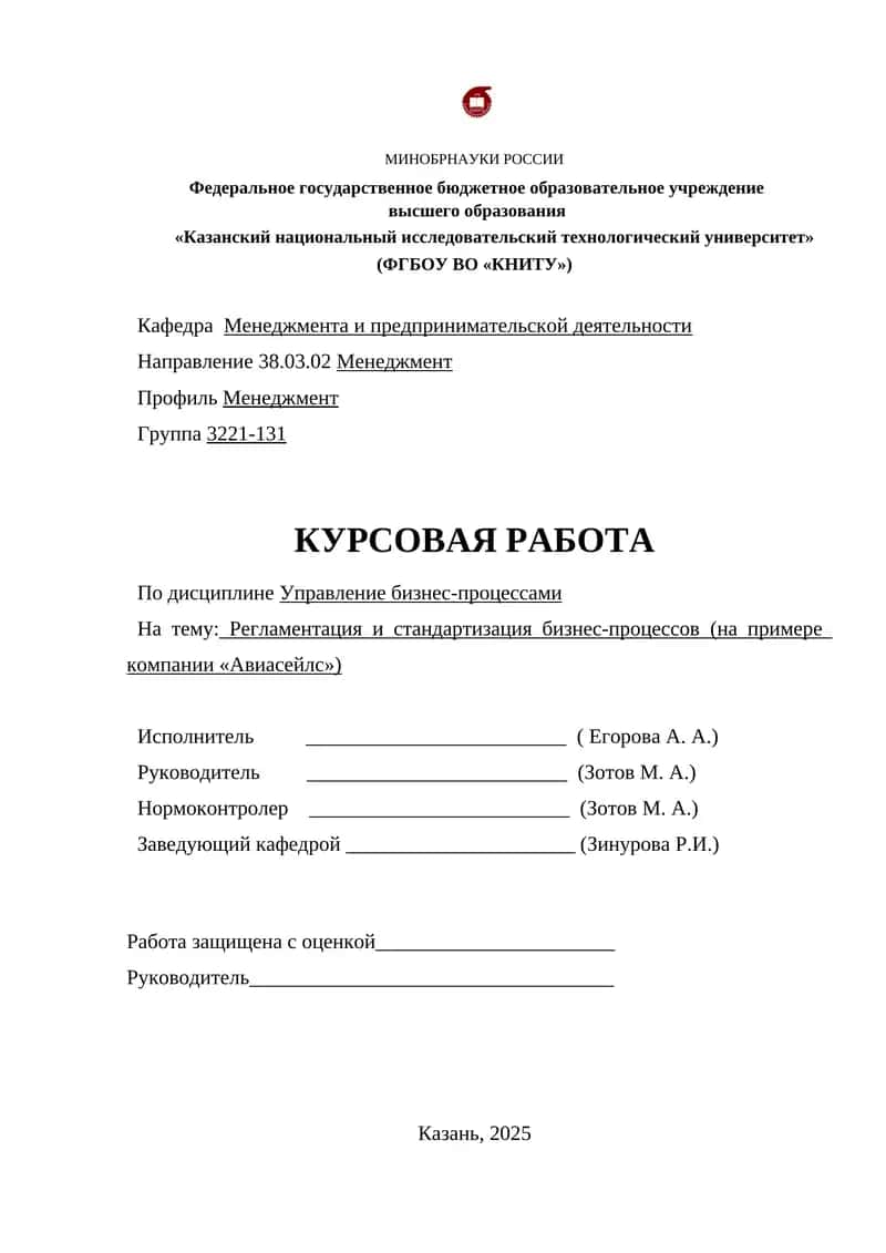 Управление бизнес-процессами в компании "Авиасейлс" 1