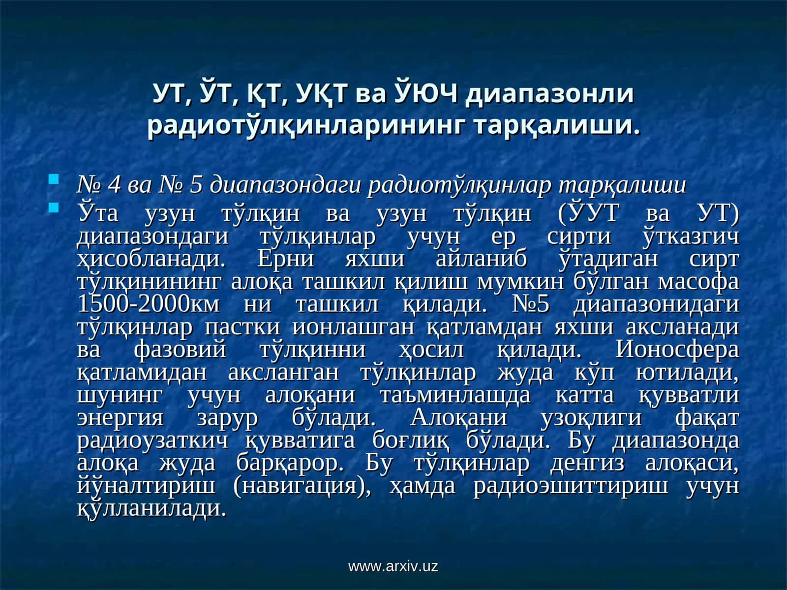 УТ, ЎТ, ҚТ, УҚТ ва ЎЮЧ диапазонли радиотўлқинларининг тарқалиши..ppt 1