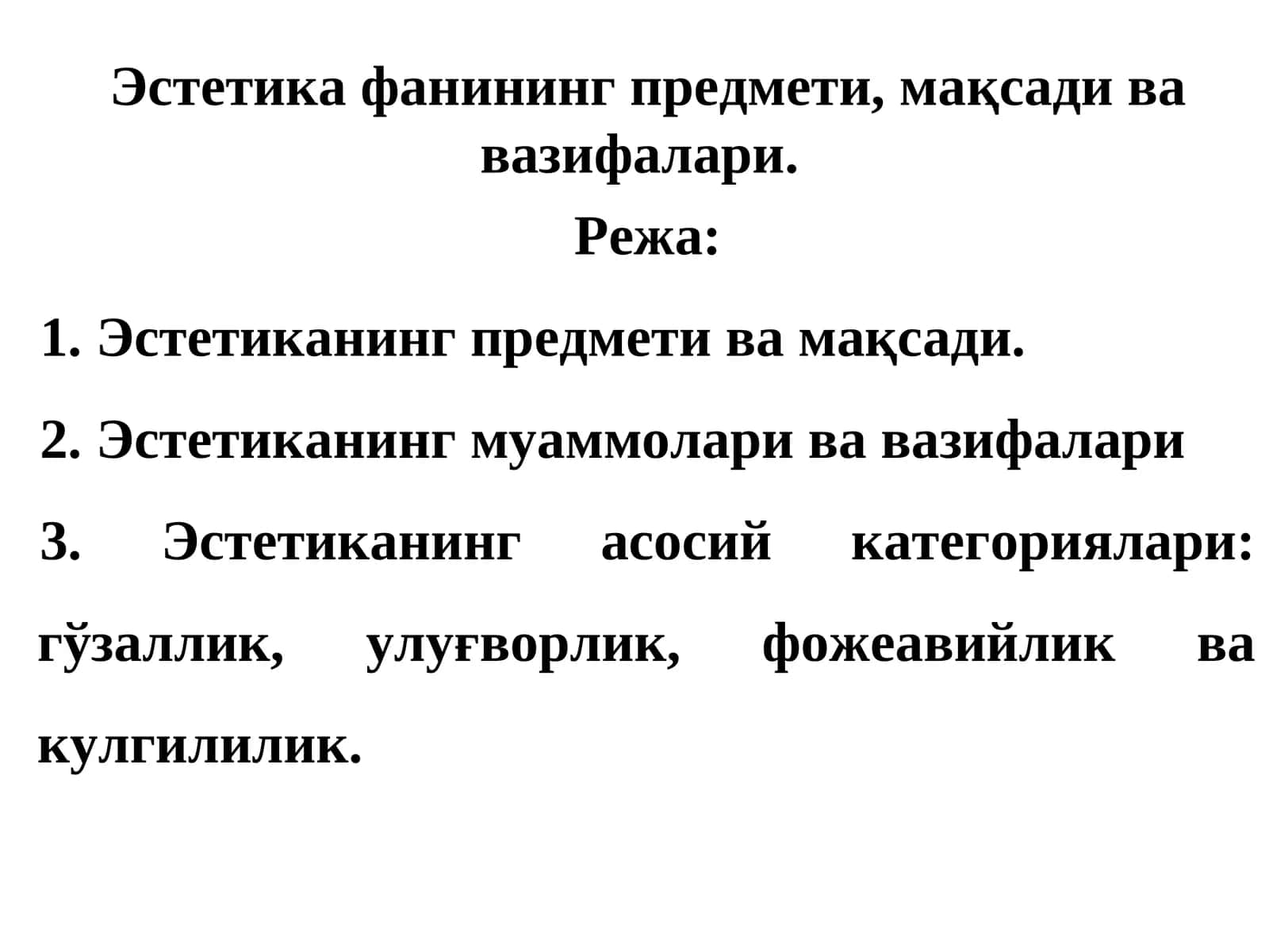 Эстетика фанининг предмети, мақсади ва вазифалари 1