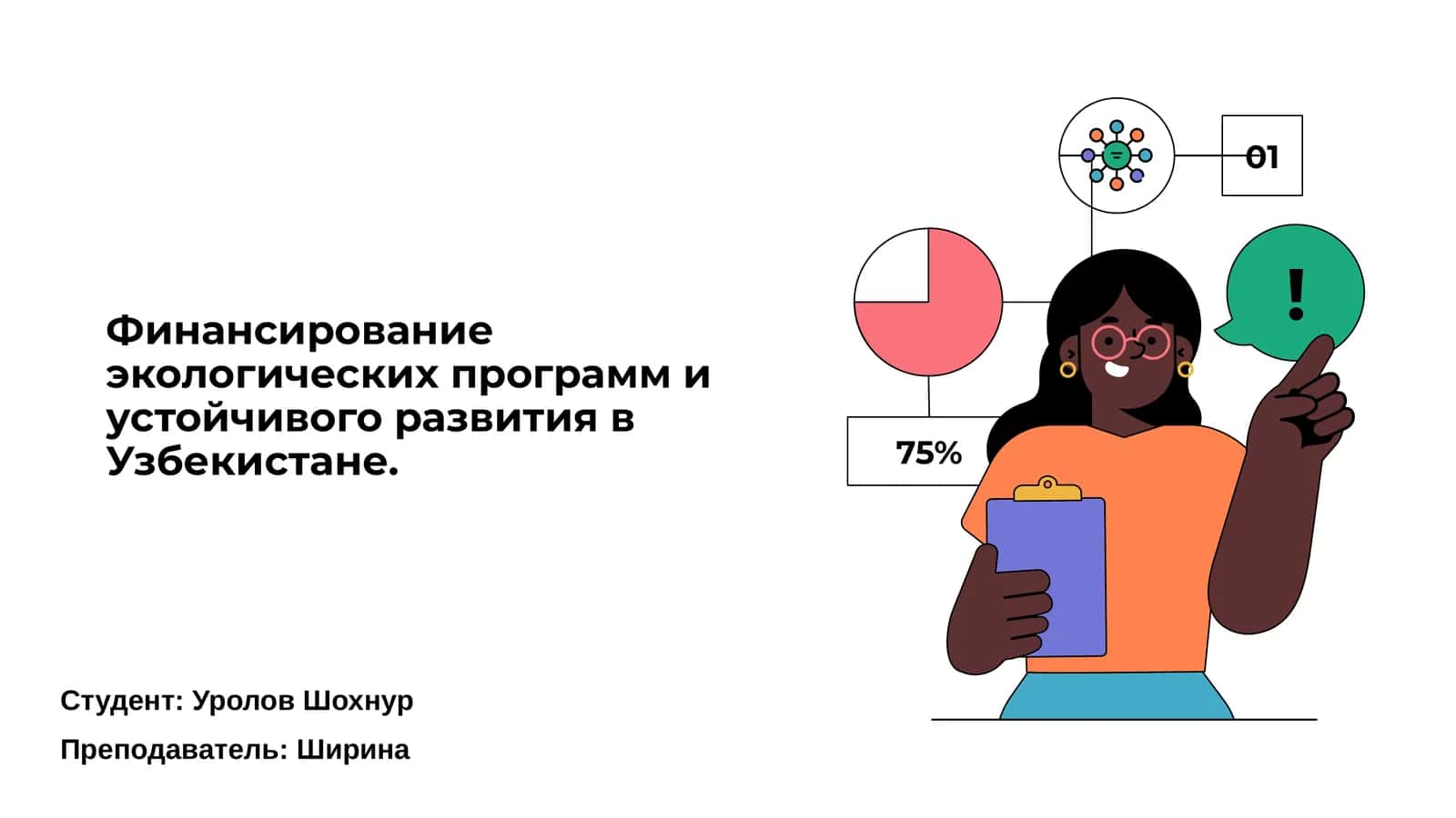 Устойчивое развитие в Узбекистане 1