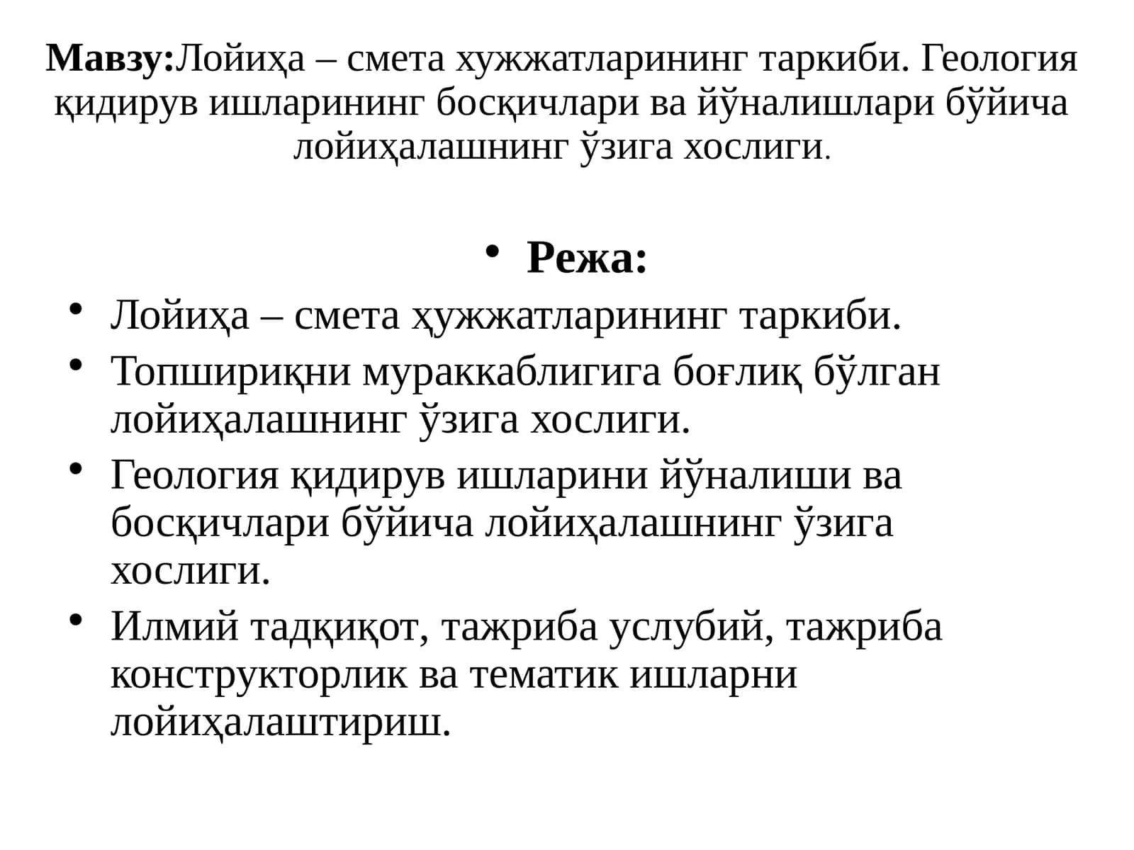 Лойиҳа – смета хужжатларининг таркиби 1