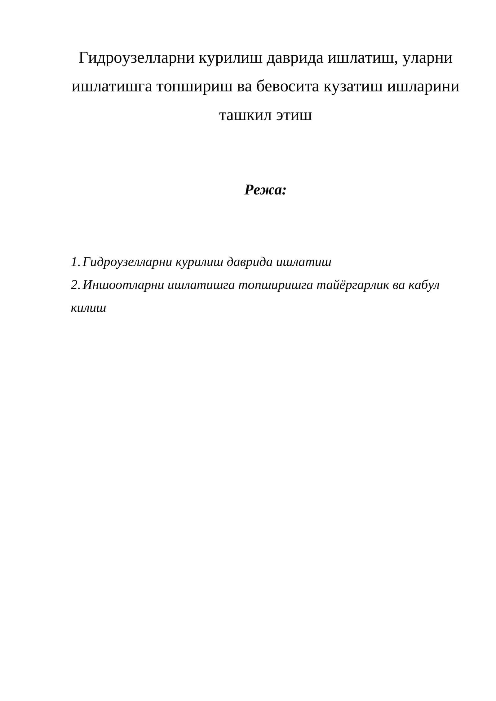 Гидроузелларни курилиш даврида ишлатиш, уларни ишлатишга топшириш ва бевосита кузатиш ишларини ташкил этиш 1