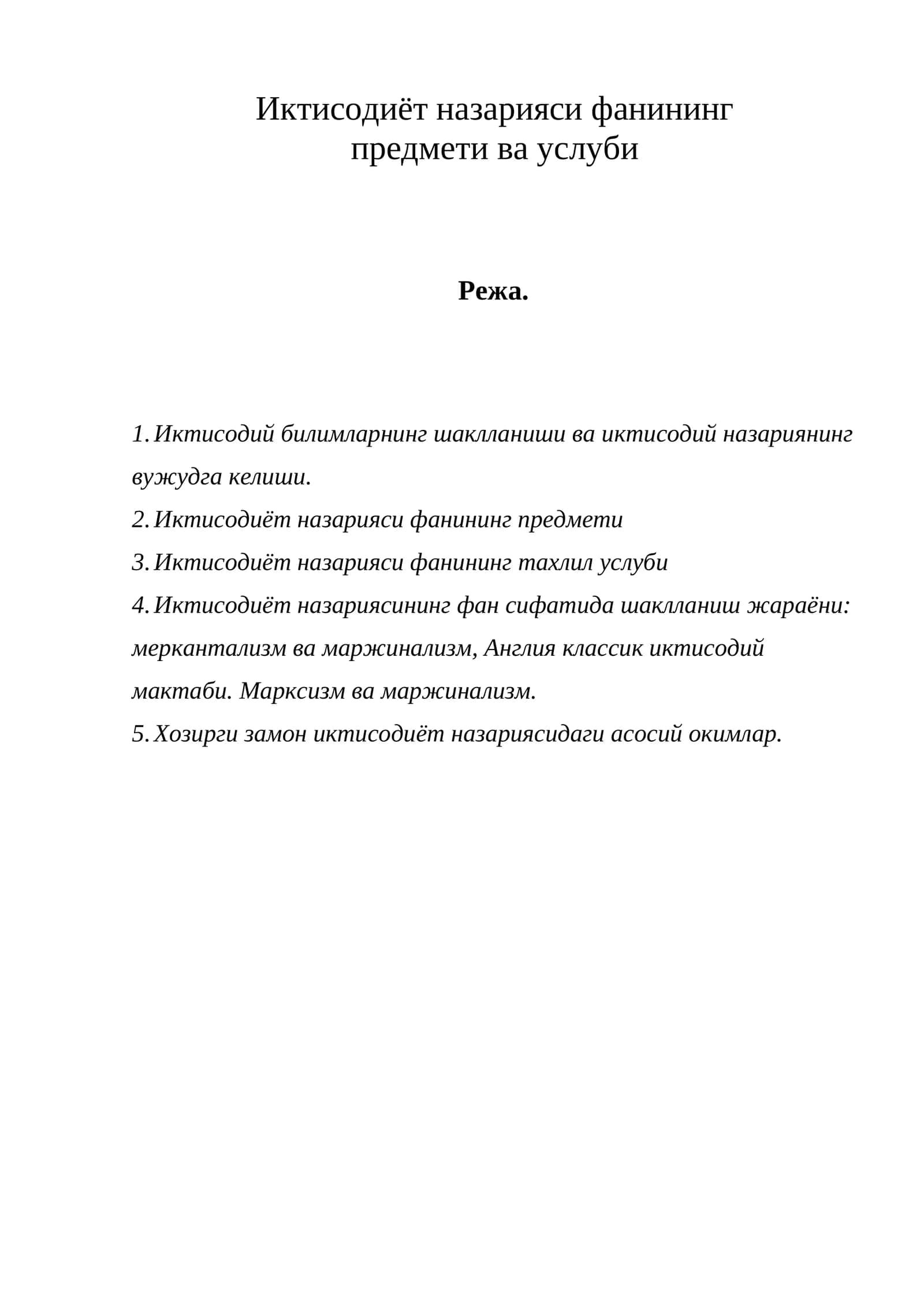 Иктисодиёт назарияси фанининг 1