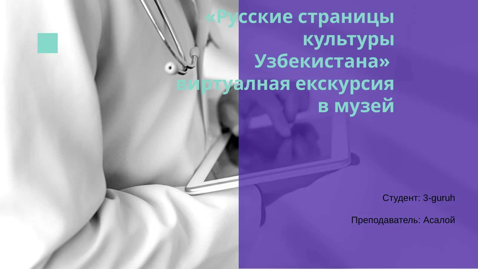 Русские страницы культуры Узбекистана 1