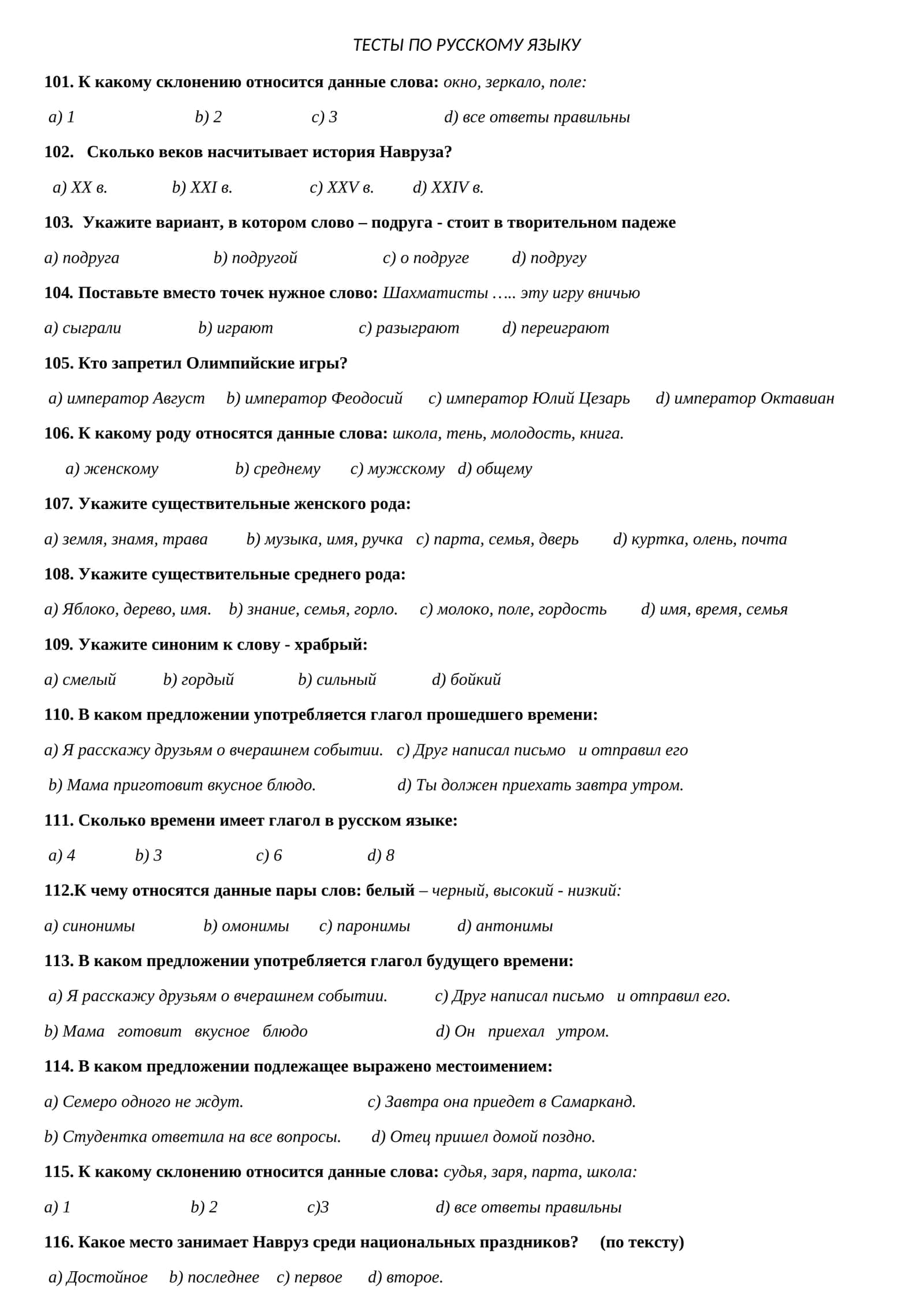 ТЕСТЫ ПО РУССКОМУ ЯЗЫКУ 1