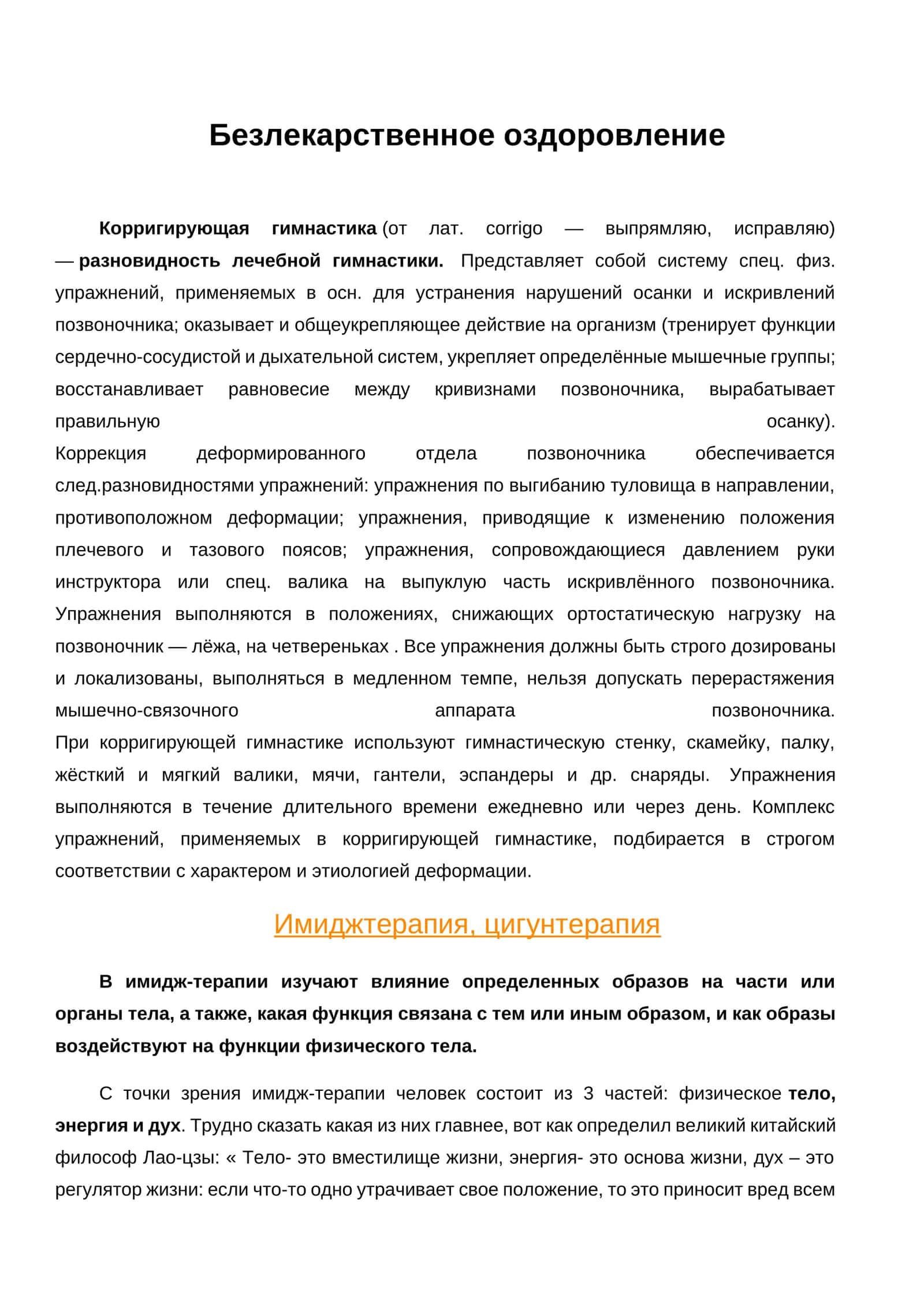 Безлекарственное оздоровление 1