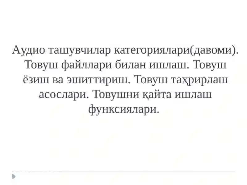 Товуш тизимлари 1