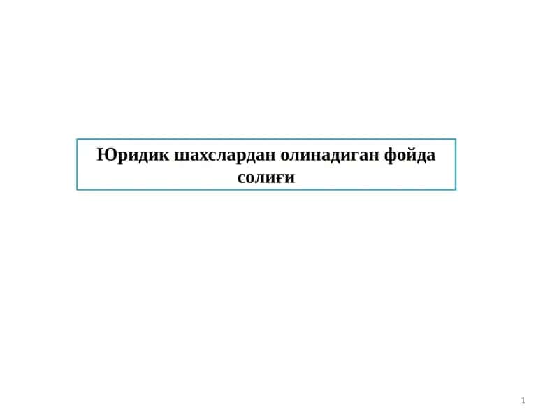 Юридик шахслардан олинадиган фойда солиғи 1