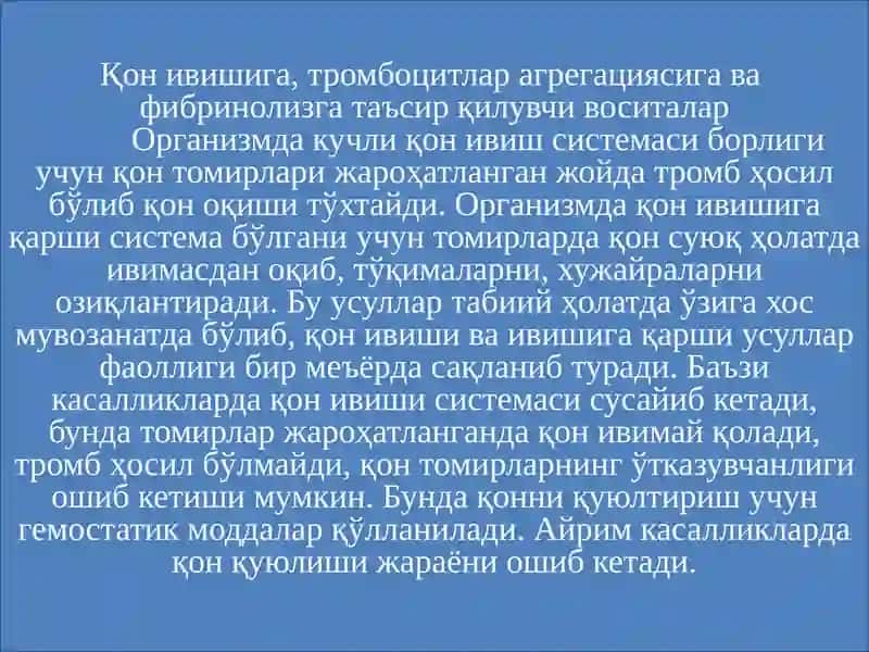 Қон ивишига қарши гемостатик моддалар 1