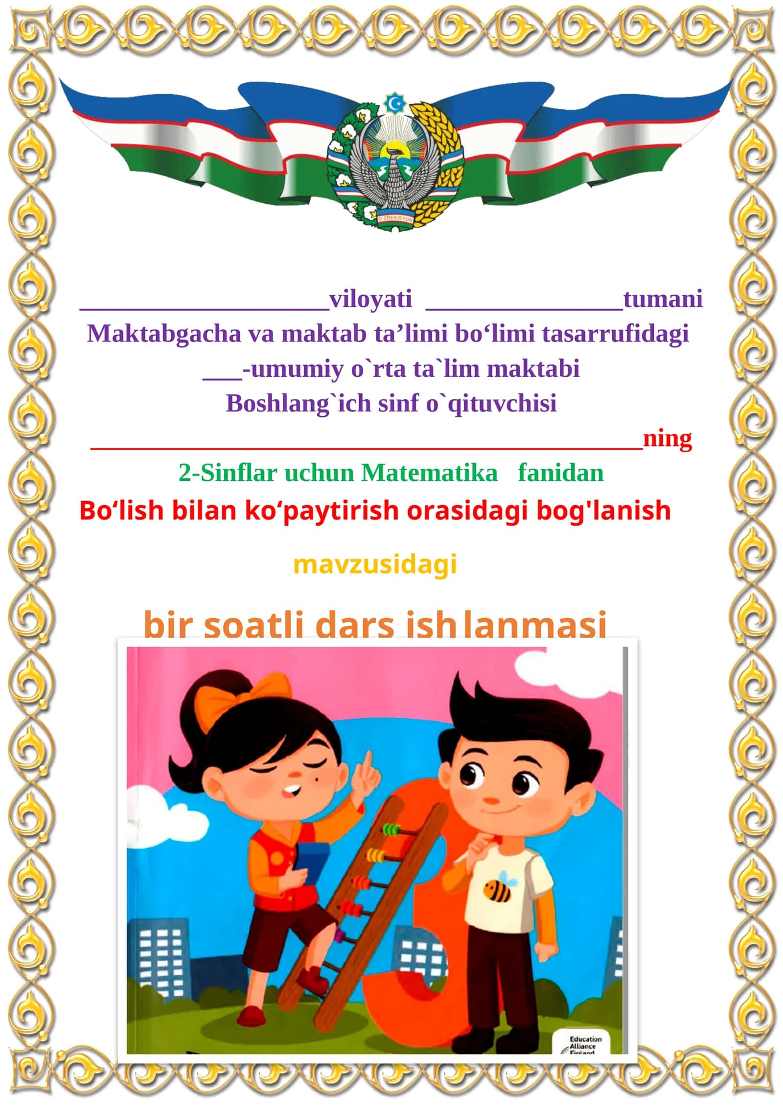 Bo‘lish bilan ko‘paytirish orasidagi bog'lanish mavzusida 2-sinf matematika fanidan dars ishlanmasi 1