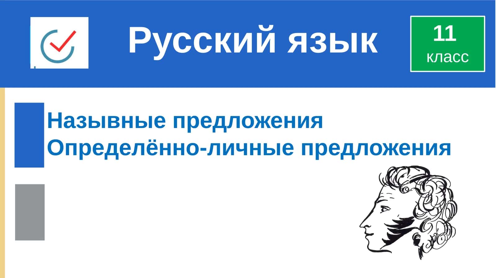 Назывные предложения 1