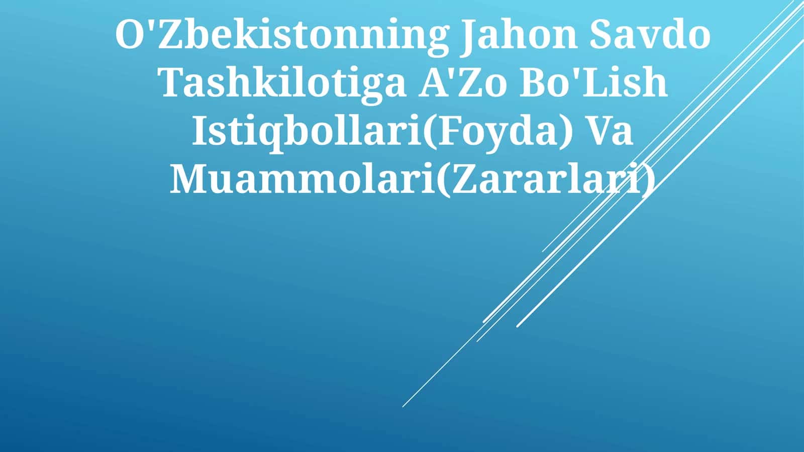 O'Zbekistonning Jahon Savdo Tashkilotiga A'Zo Bo'Lish Istiqbollari(Foyda) Va Muammolari(Zararlari) 1