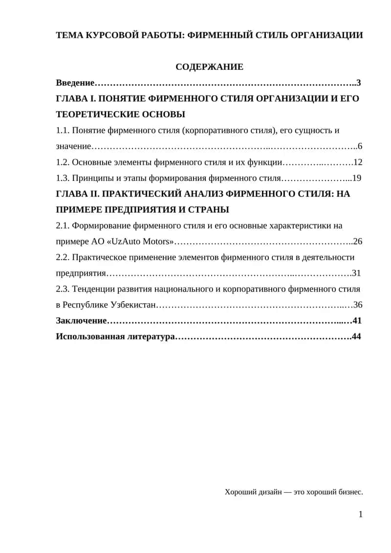 Фирменный стиль организации 1