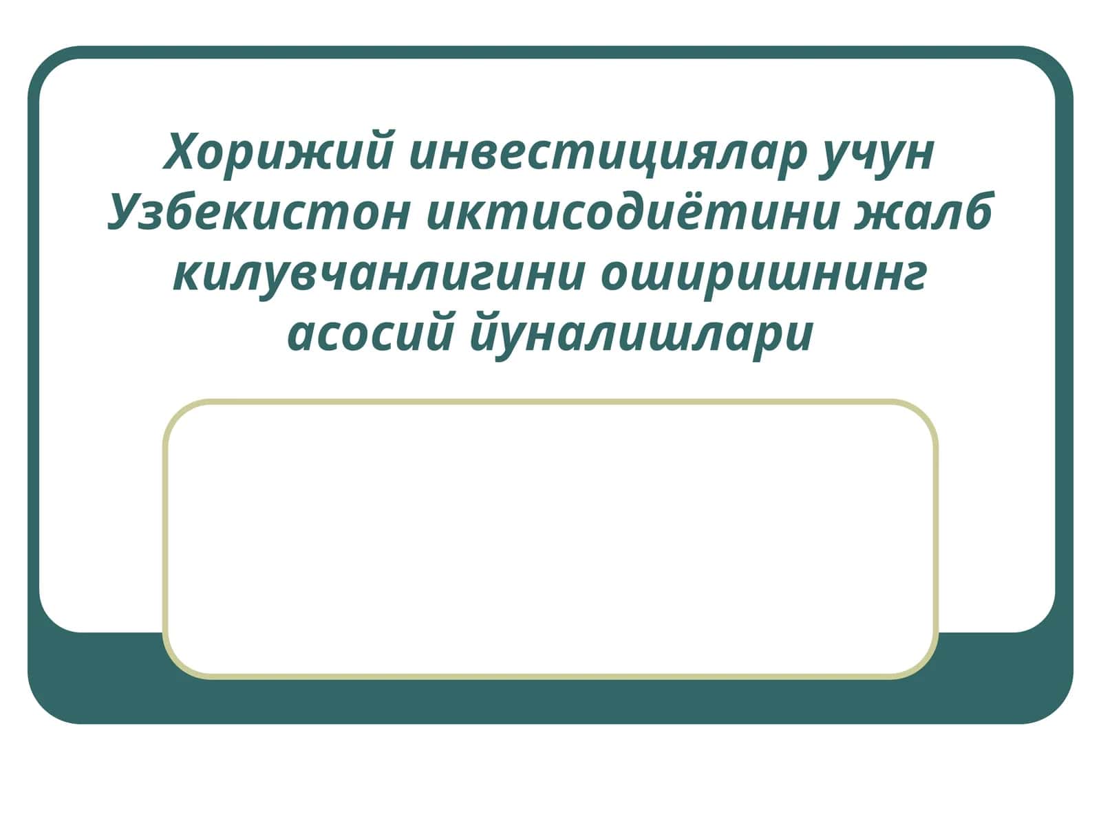 Ташки иктисодий фаолиятда Марказий Осиё давлатларининг куп томонлама алокалари ва хамкорлигини ривожлантириш стратегияси 1