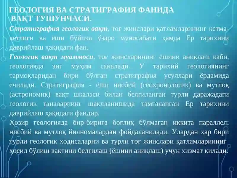 Геология ва стратиграфия фанидавқт тушунчаси