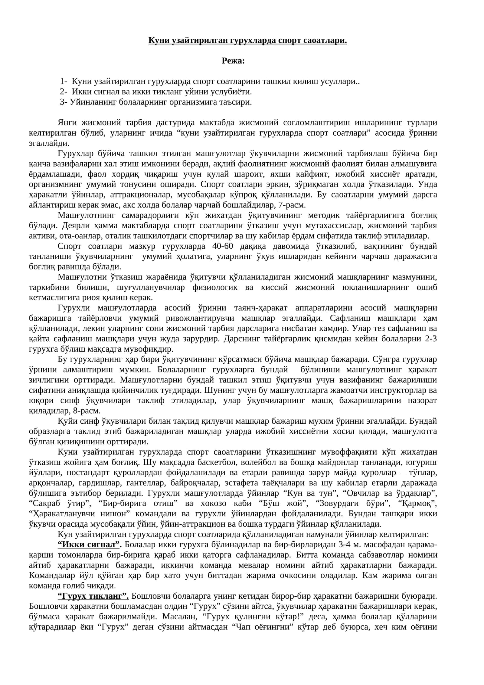 Куни узайтирилган гурухларда спорт саоатлари 1