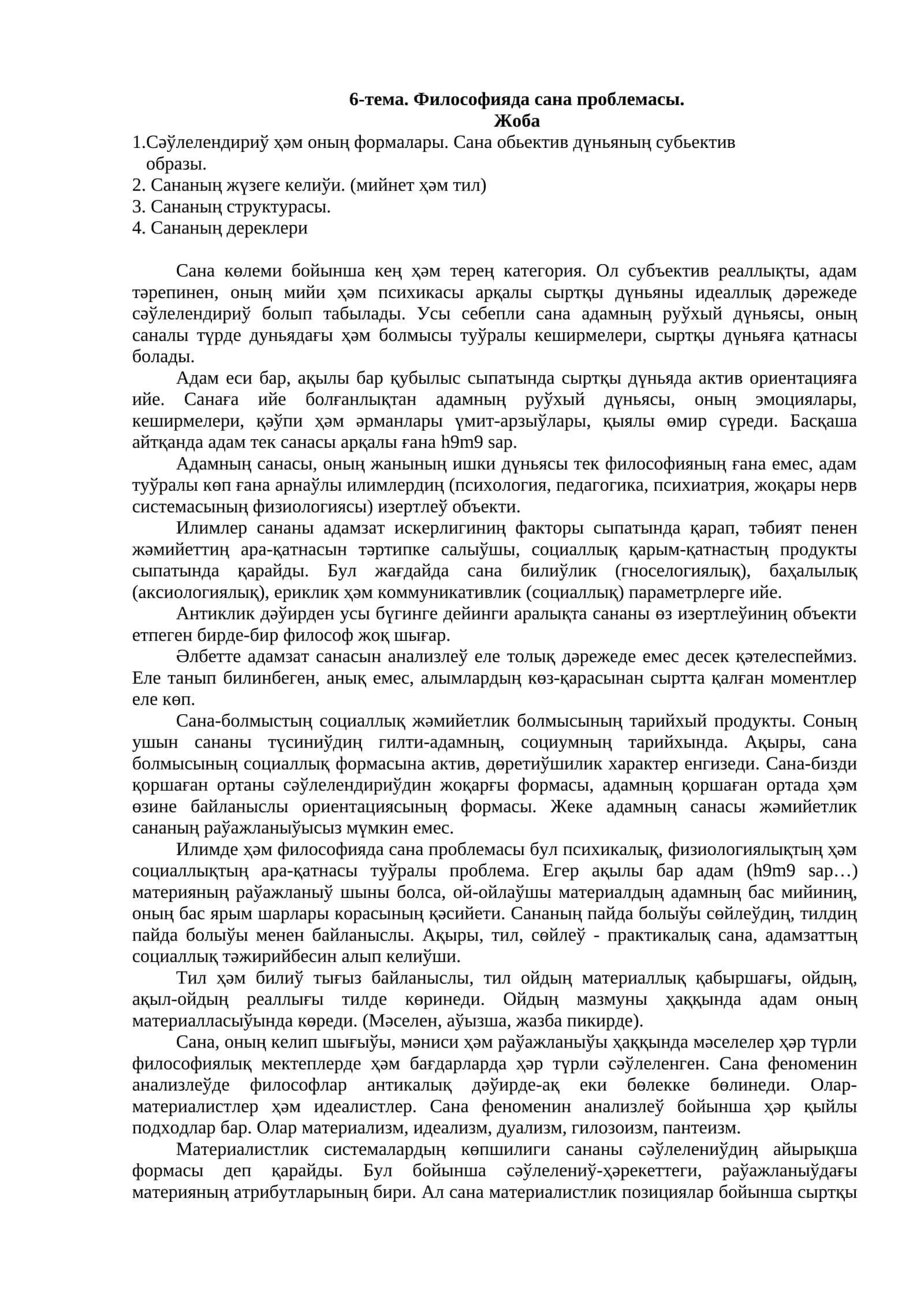 6-тема. Философияда сана проблемасы 1