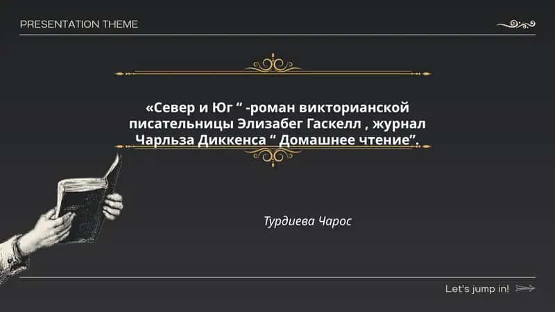 Север и Юг 1