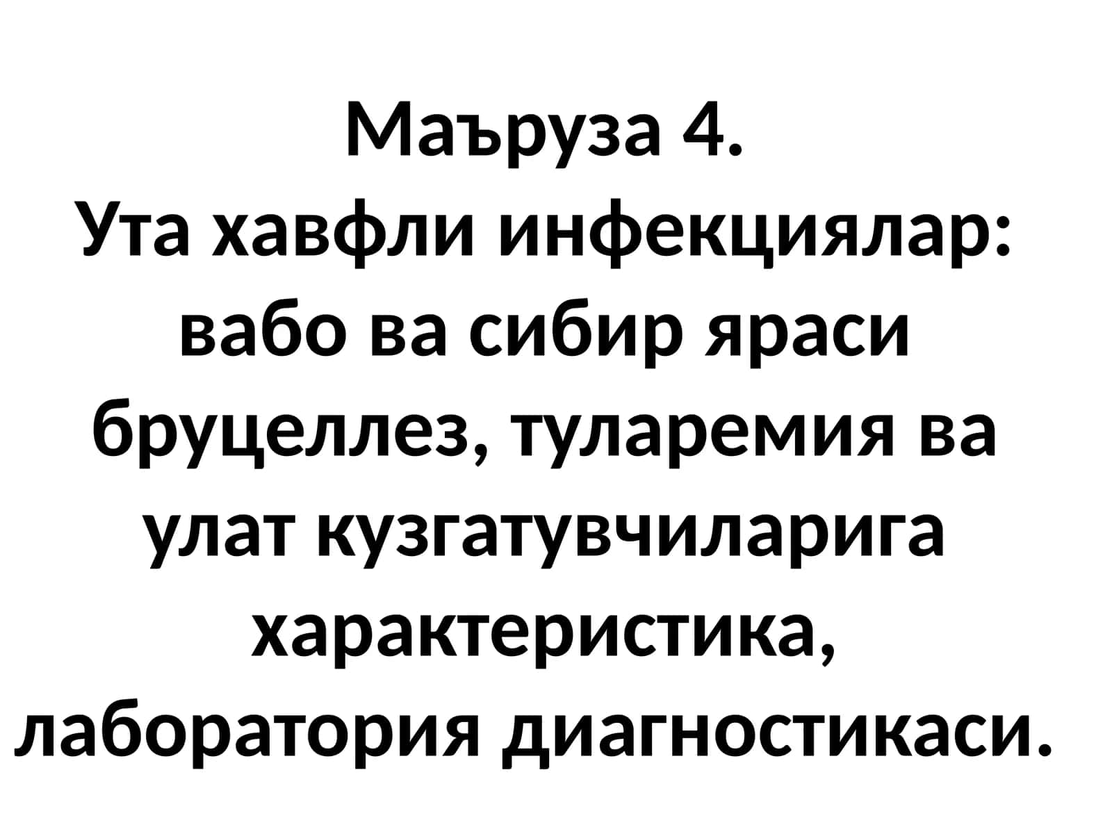Утахавфли инфекциялар 1