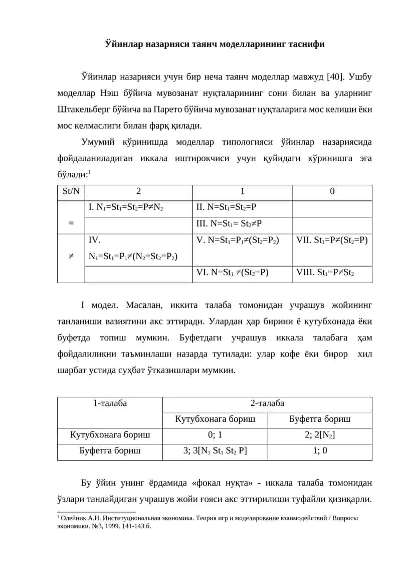 Ўйинлар назарияси таянч моделларининг таснифи 1