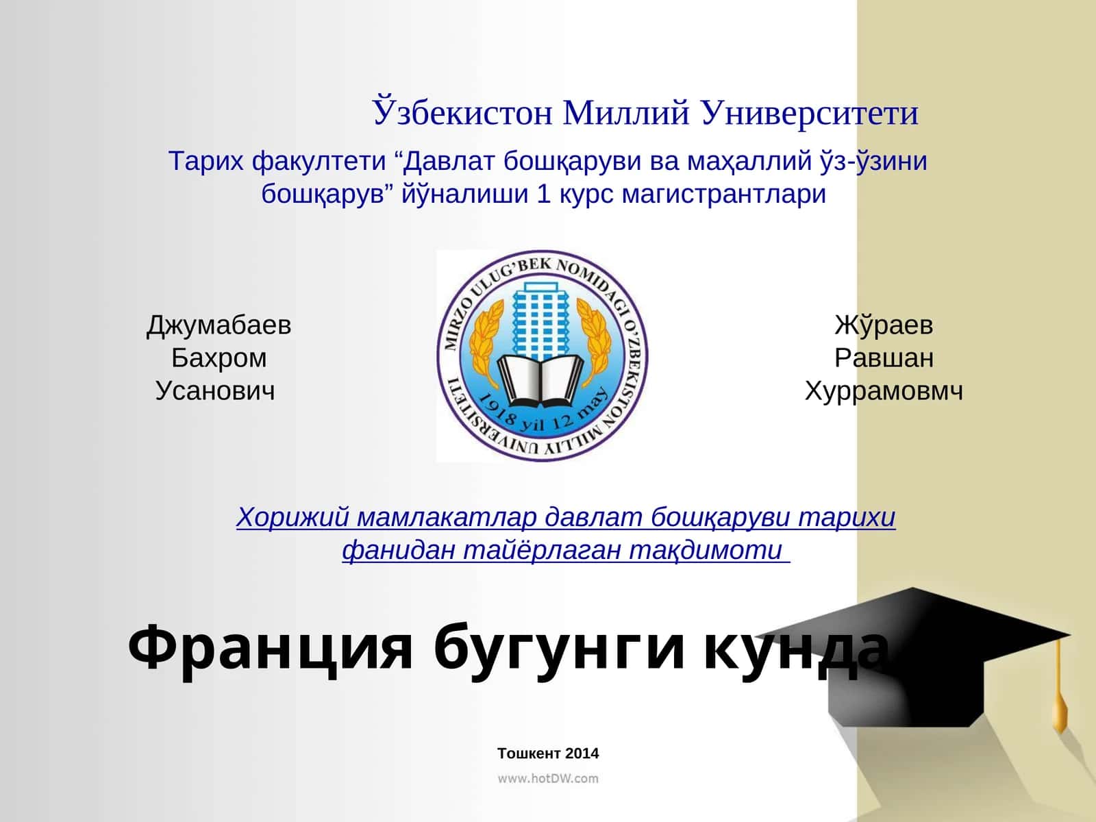 Франция 1