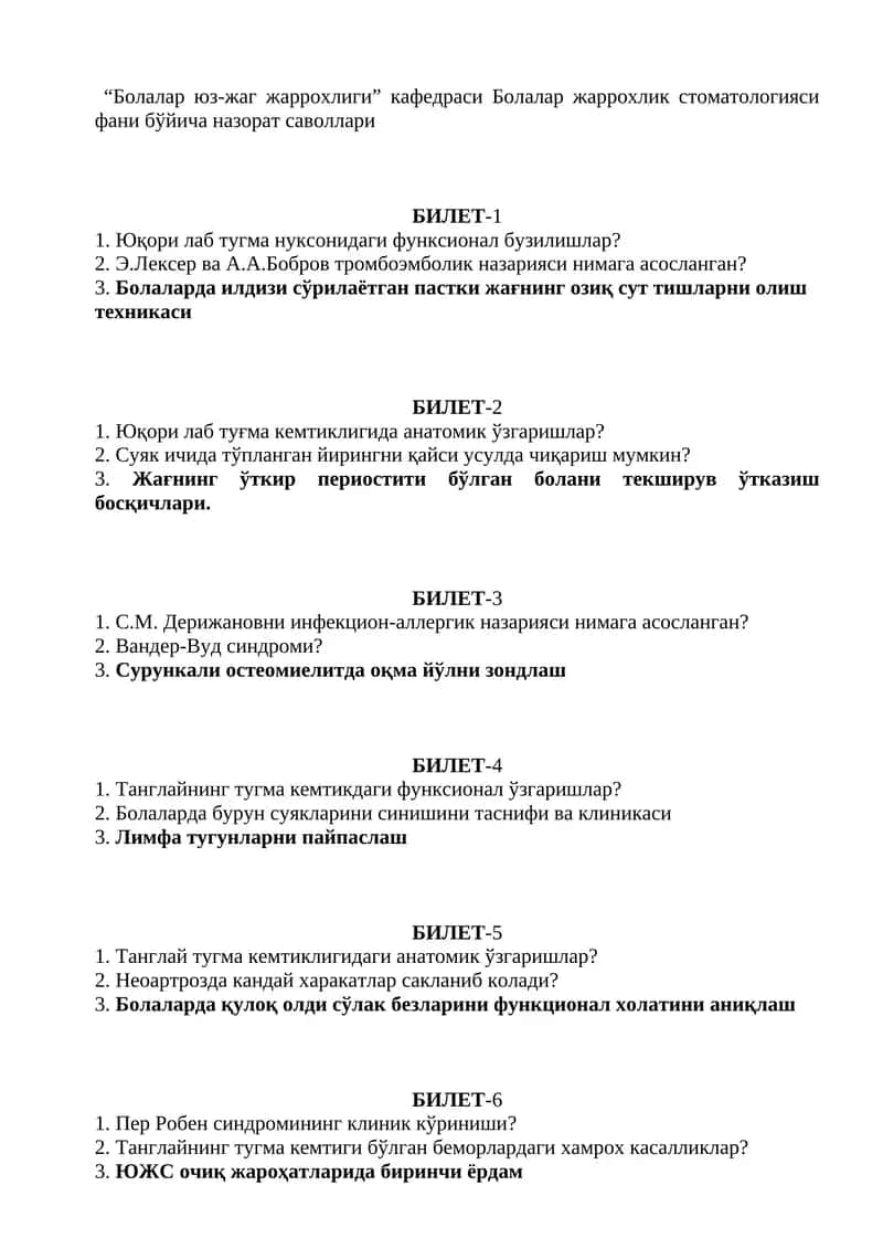 Болалар юз-жаг жаррохлиги курси 1