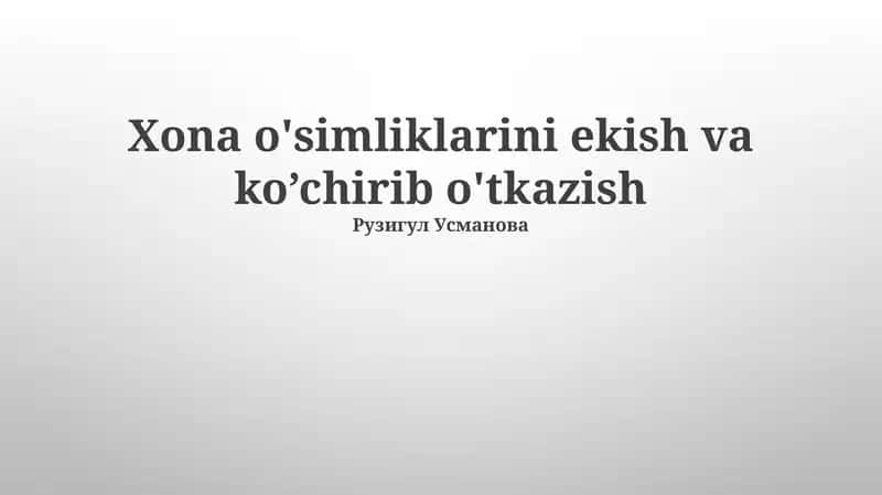 Xona o'simliklarini ekish va ko’chirib o'tkazish 1