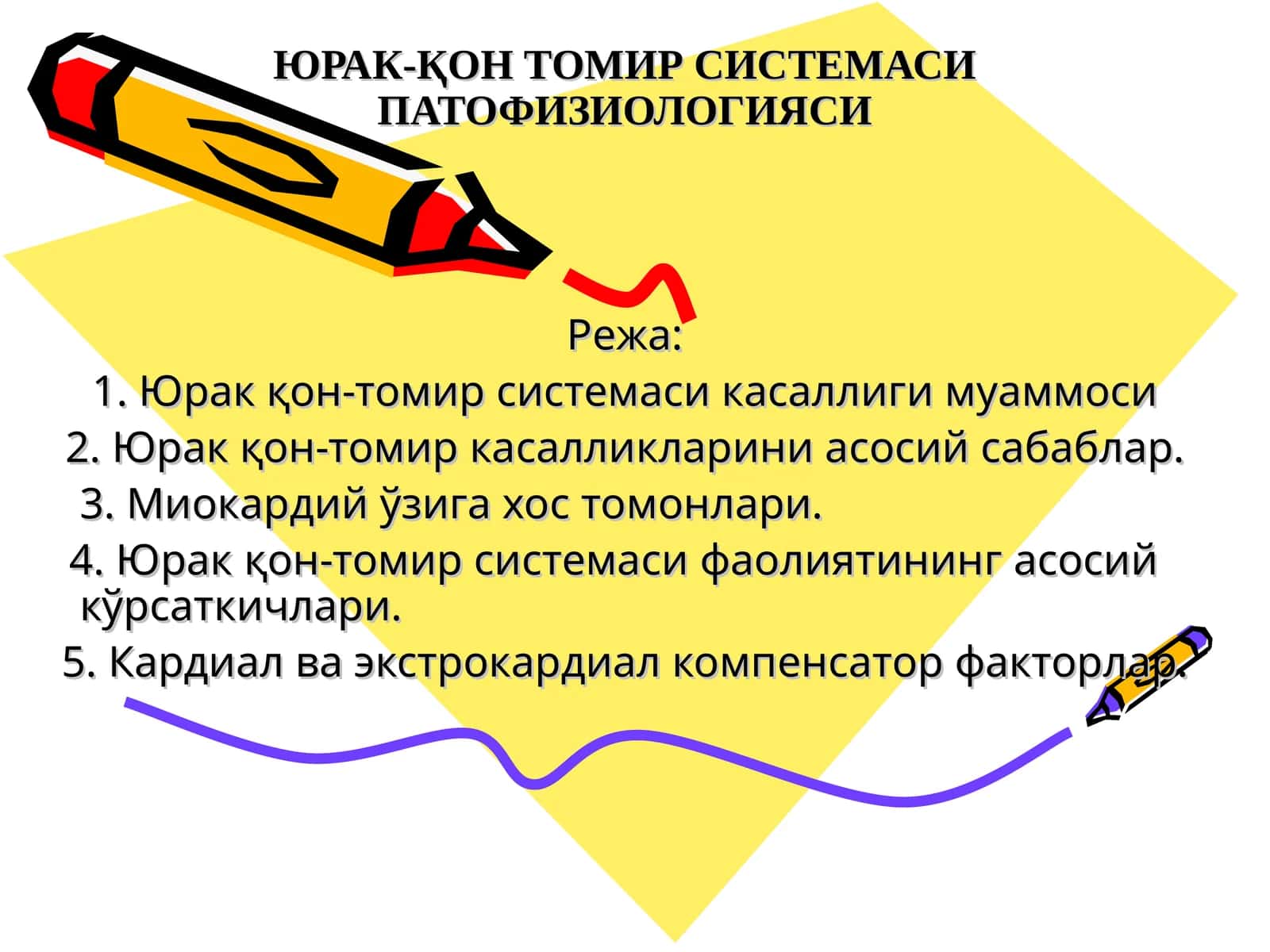 ЮРАК-ҚОН ТОМИР СИСТЕМАСИ ПАТОФИЗИОЛОГИЯСИ 1