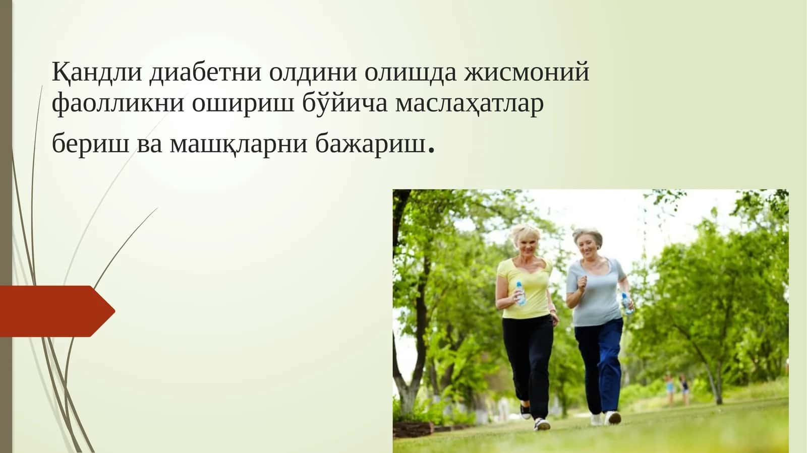 Қандли диабетни олдини олишда жисмоний фаолликни ошириш бўйича маслаҳатлар бериш ва машқларни бажариш 1