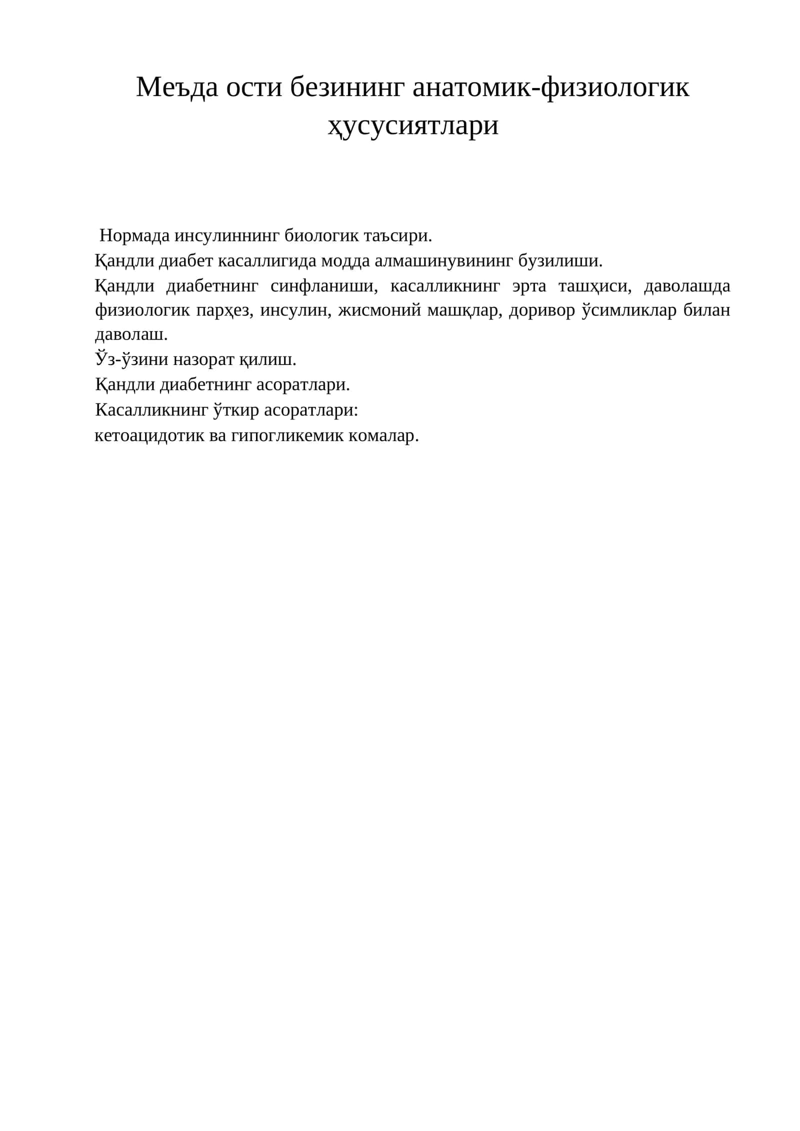 Ошқозон ости бези 1