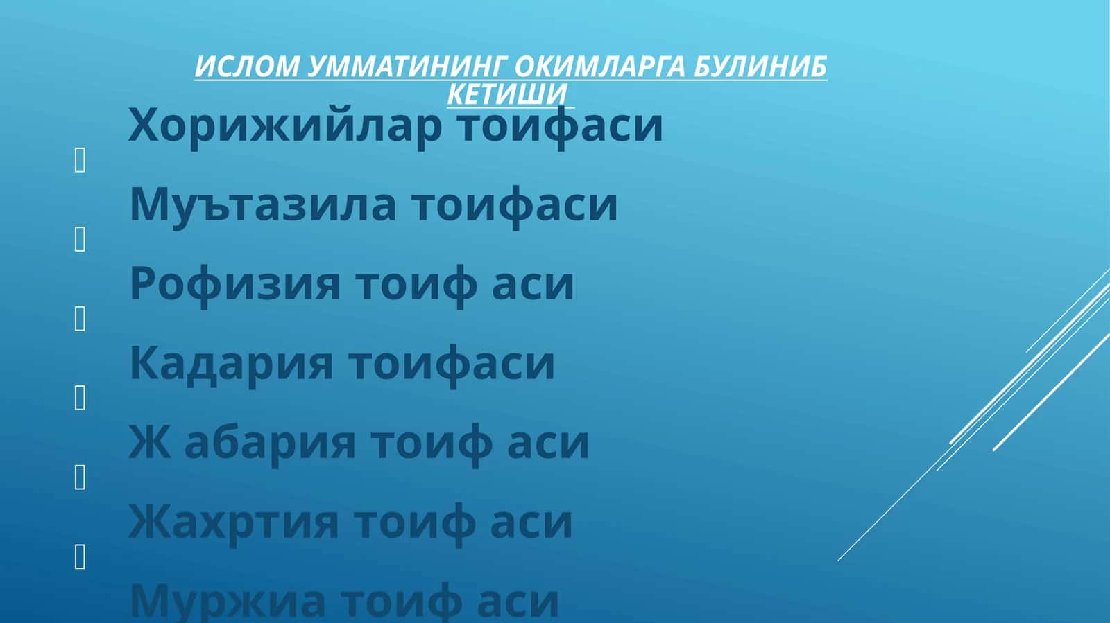 Рофизийлар 1