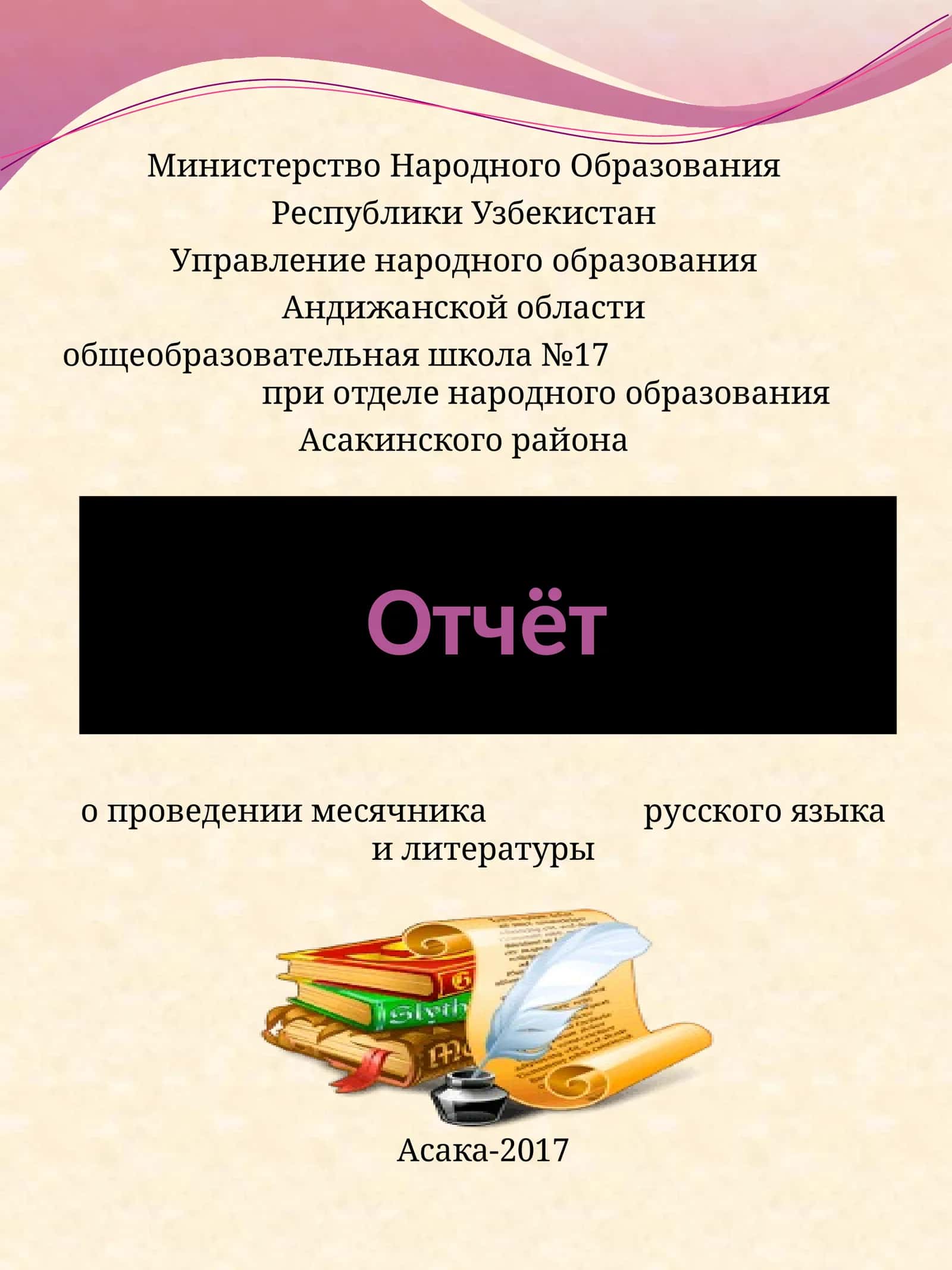 Месячник русского языка и литературы 1