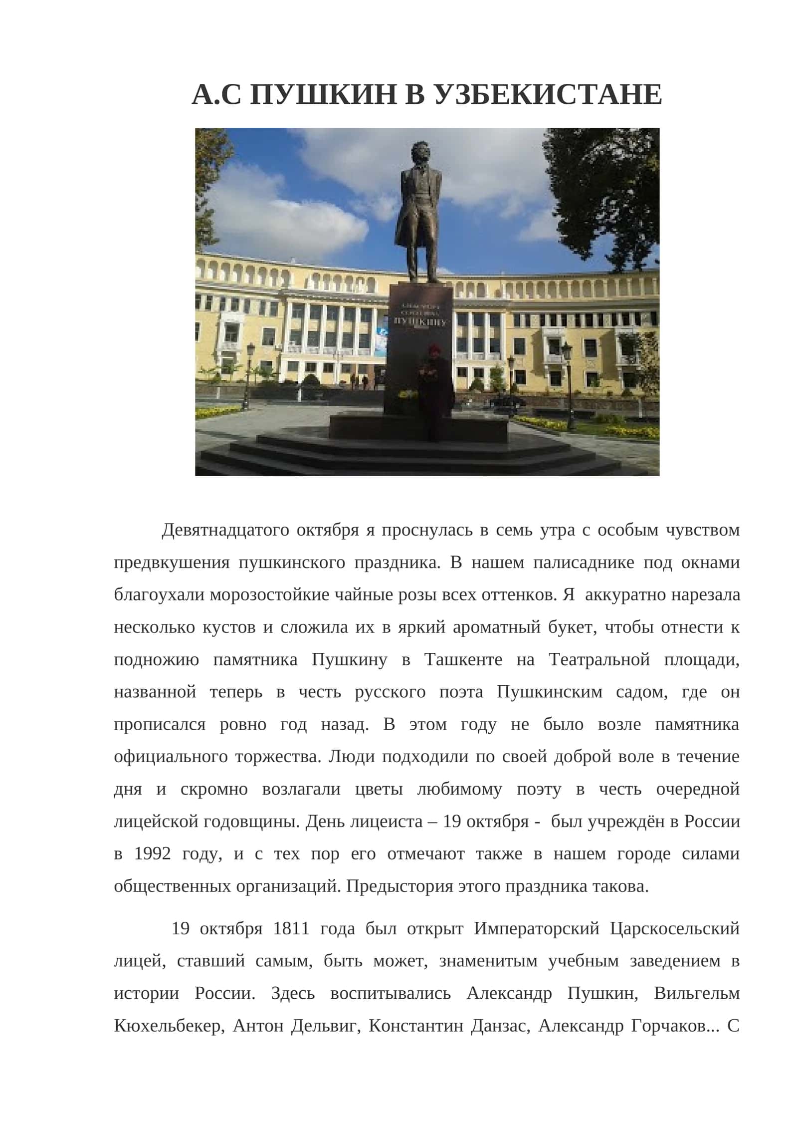 А.С ПУШКИН В УЗБЕКИСТАНЕ 1