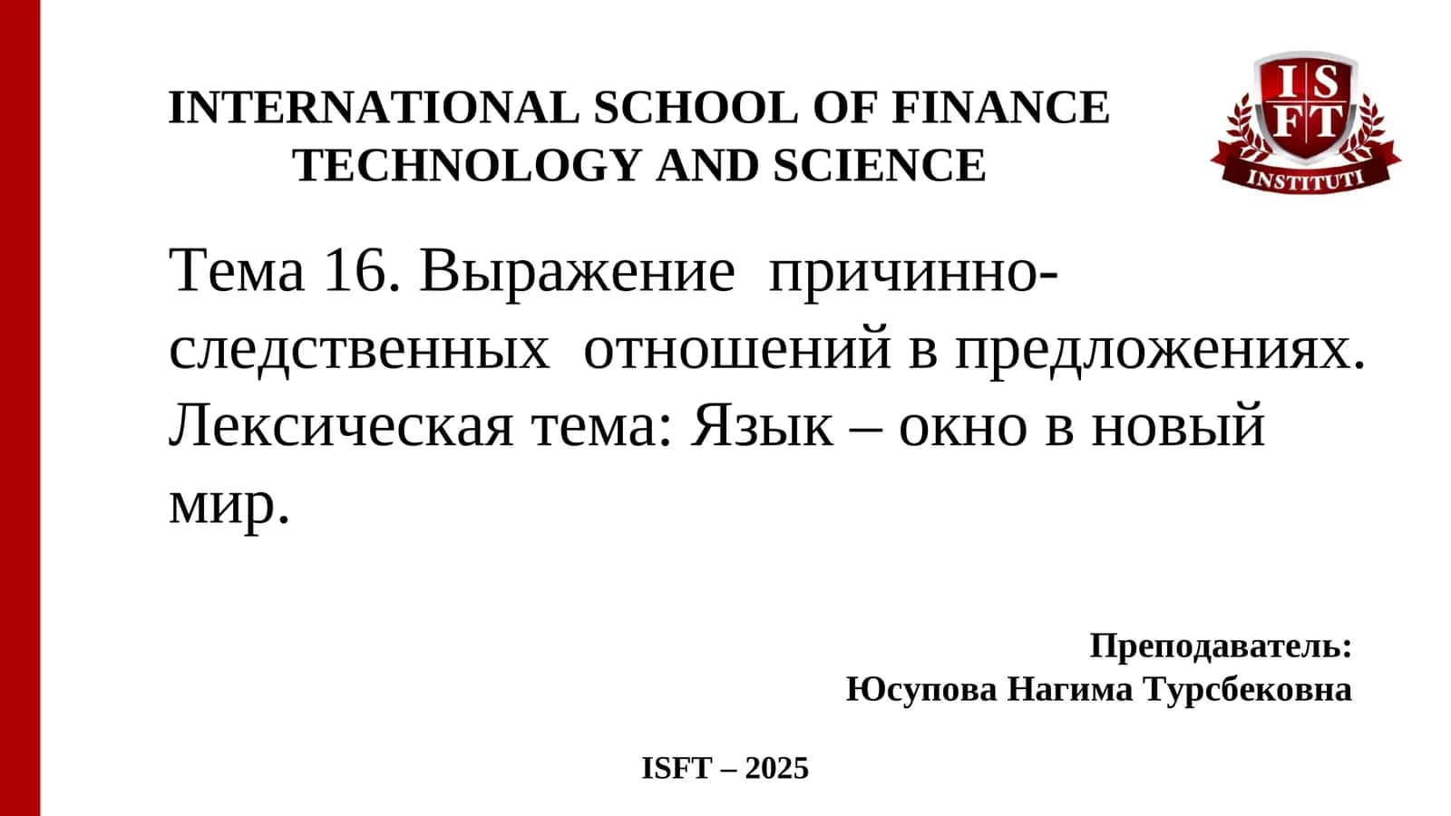 Тема 16. Выражение причинно-следственных отношений в предложениях. Лексическая тема: Язык – окно в новый мир 1