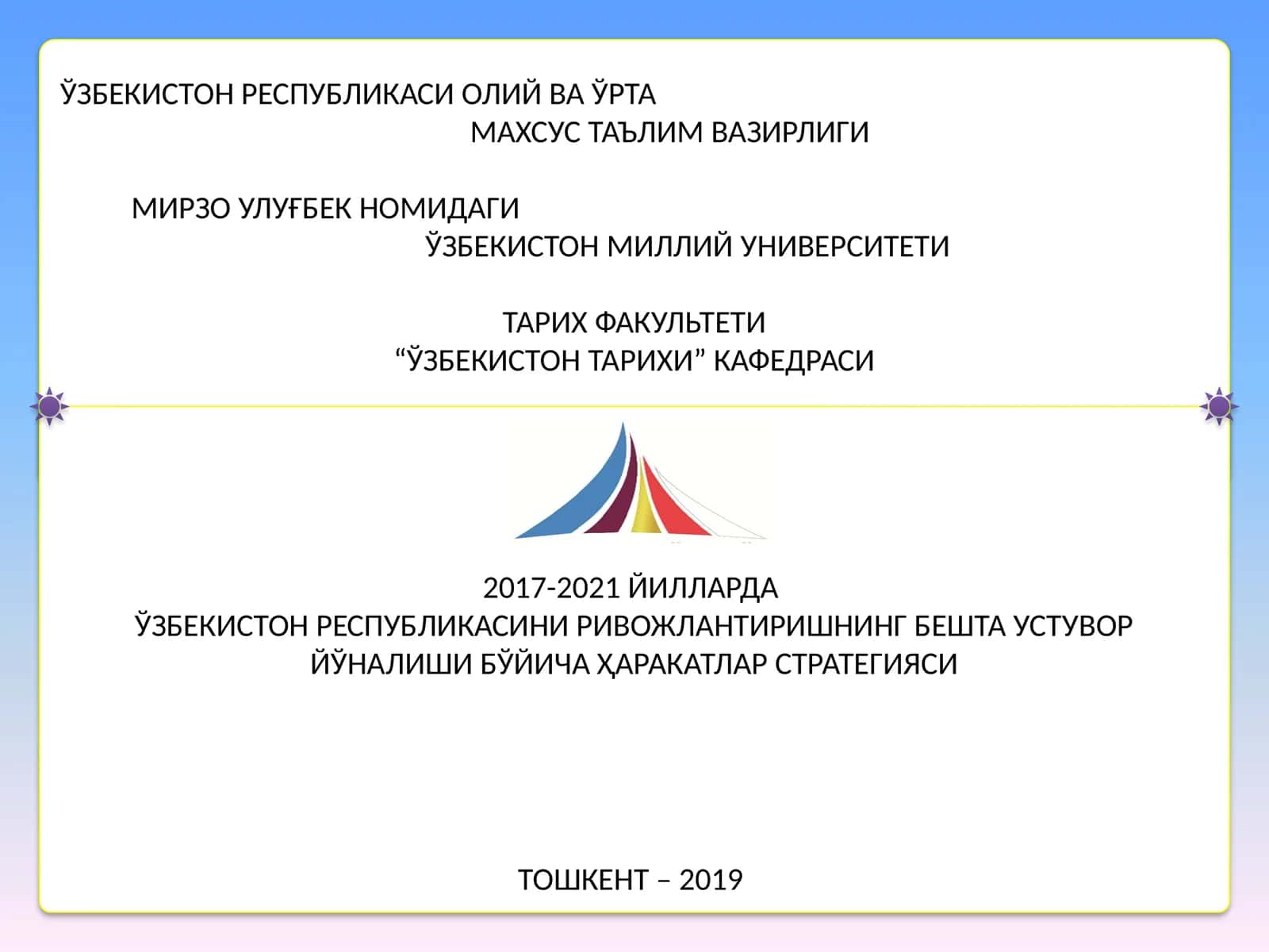 Ўзбекистон тарихи 1