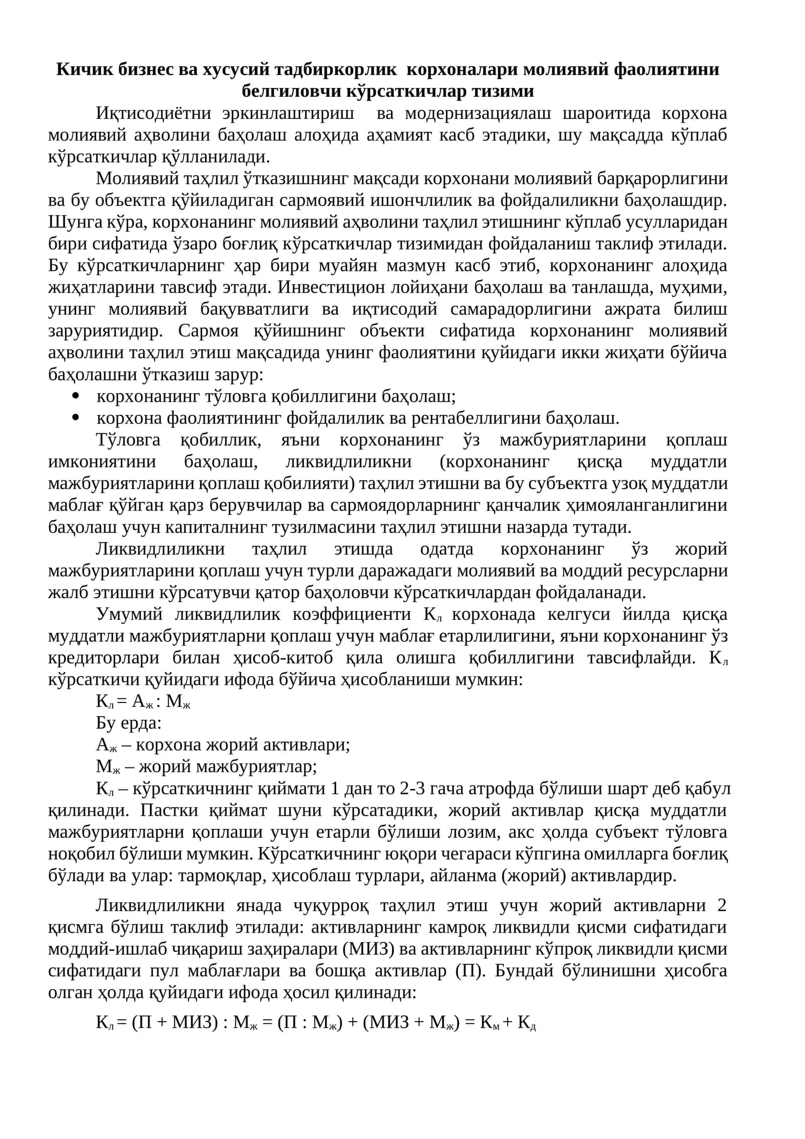 Кичик бизнес ва хусусий тадбиркорлик корхоналари молиявий фаолиятини белгиловчи кўрсаткичлар тизими 1