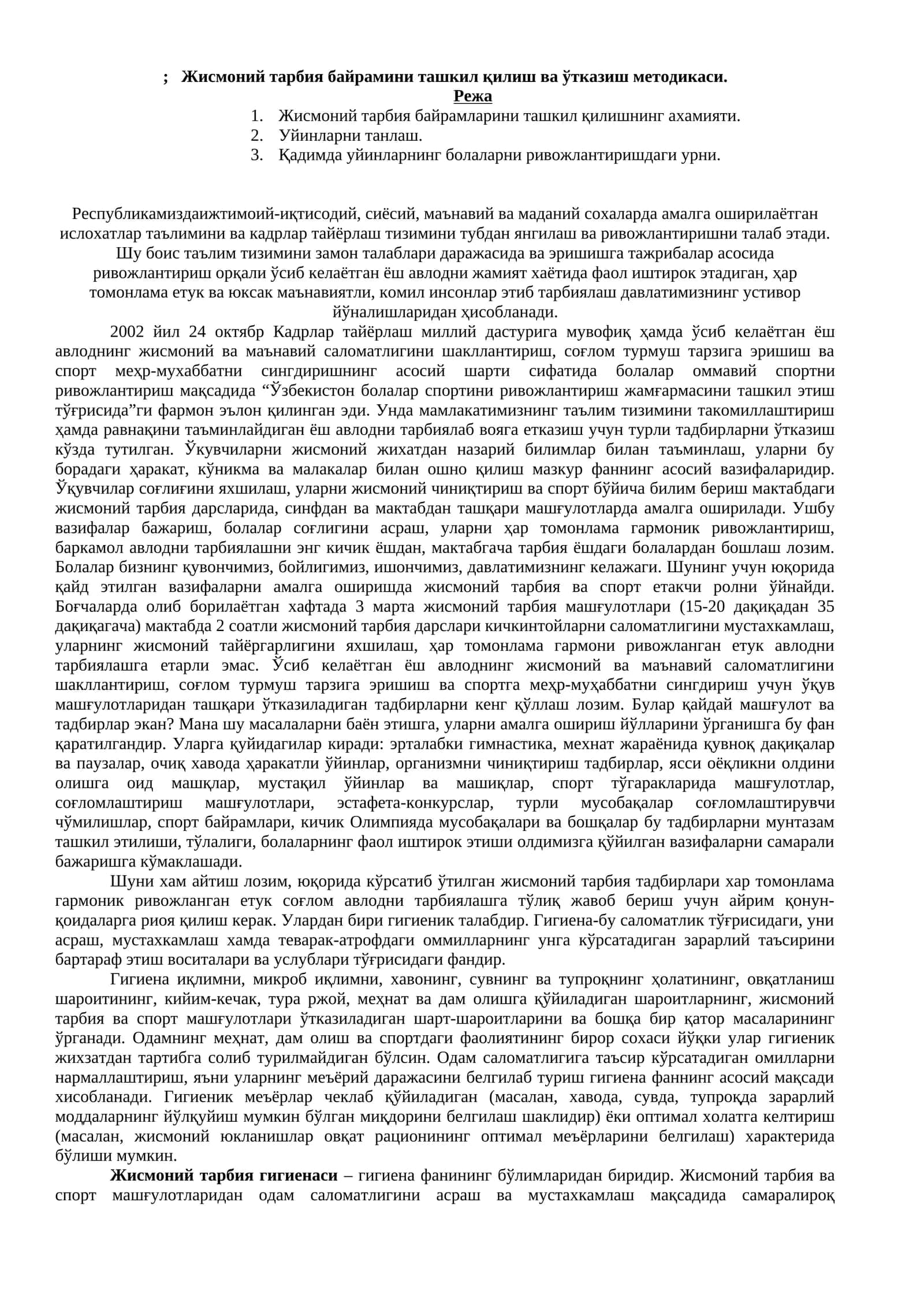 Жисмоний тарбия байрамини ташкил қилиш ва ўтказиш методикаси 1