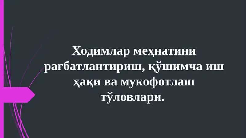 Рағбатлантириш турлари 1