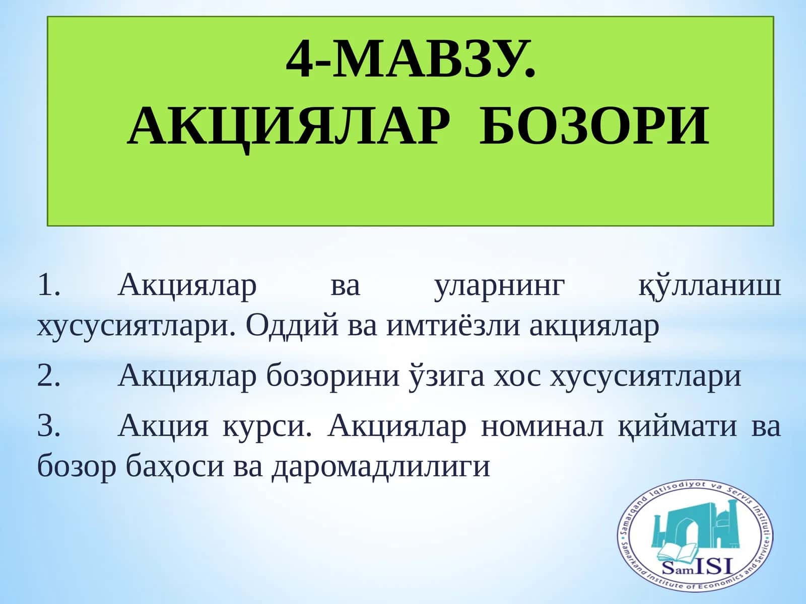 Акциялар бозори 1