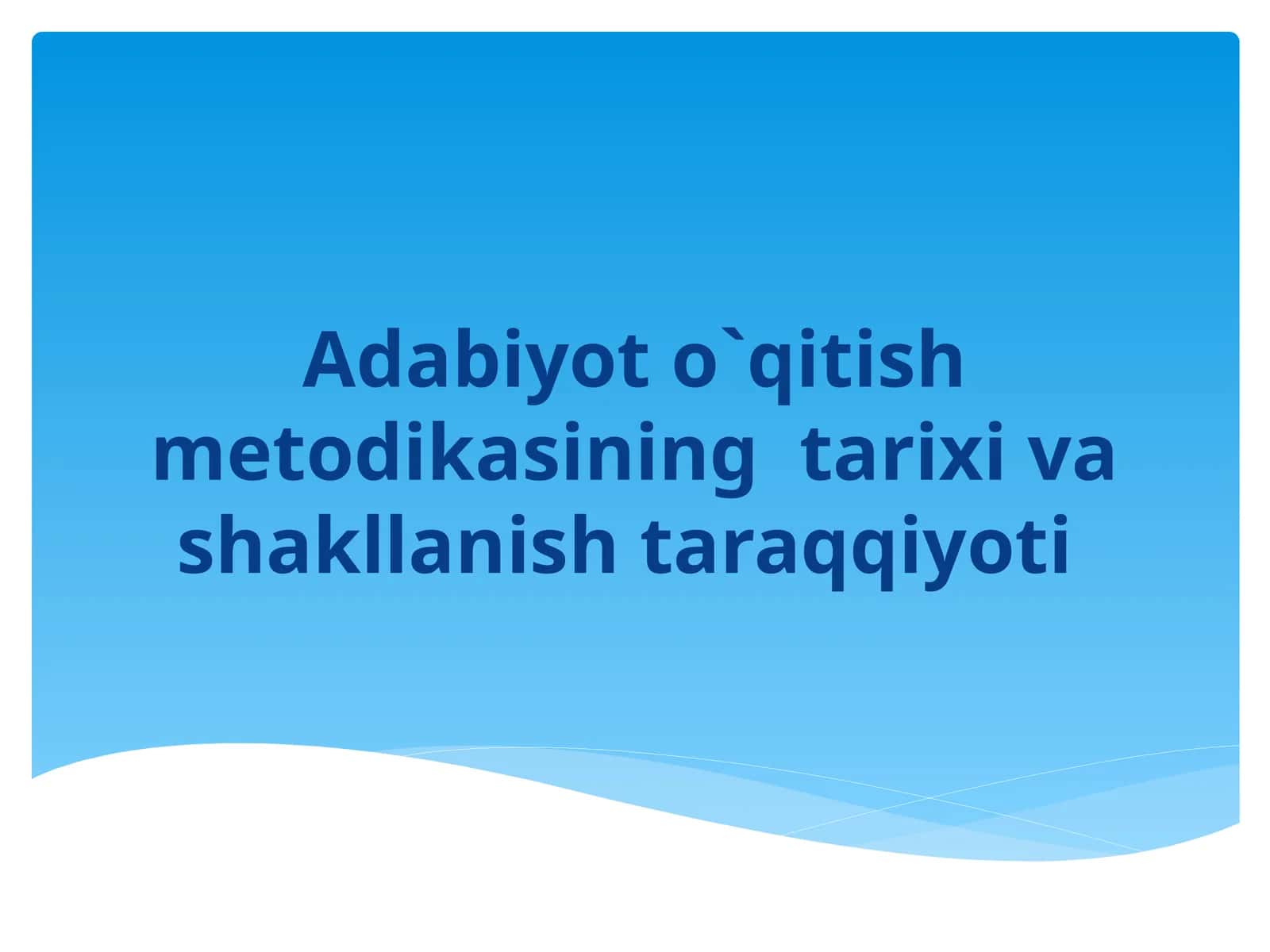 Adаbiyot o`qitish metodikasining  tarixi va shakllanish taraqqiyoti 1
