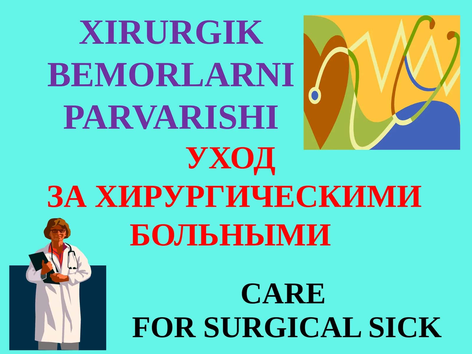 XIRURGIK BEMORLARNI PARVARISHI 1