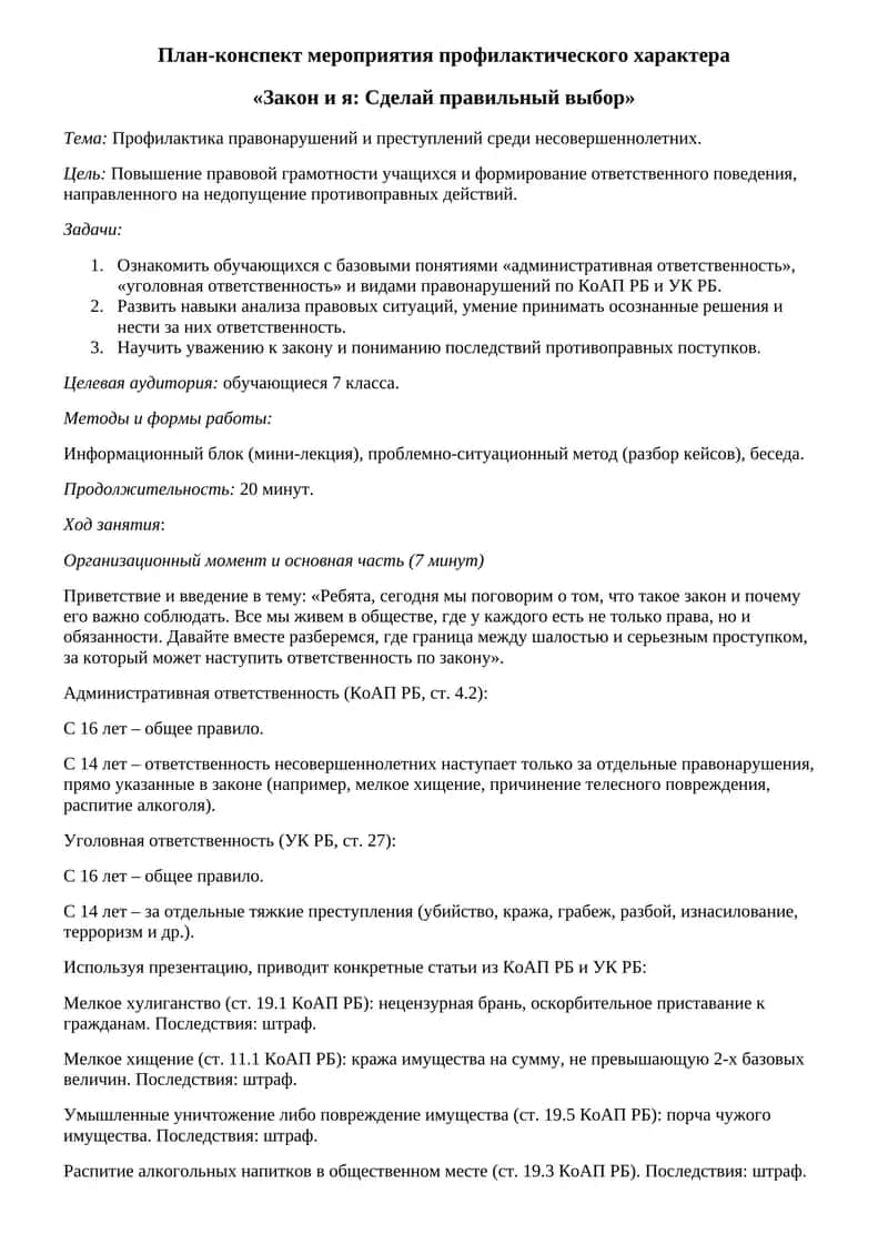 «Закон и я: Сделай правильный выбор» 1