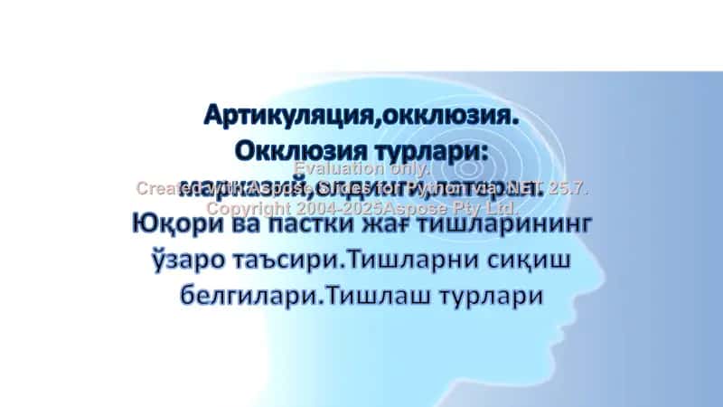 Артикуляция ва Окклюзия 1