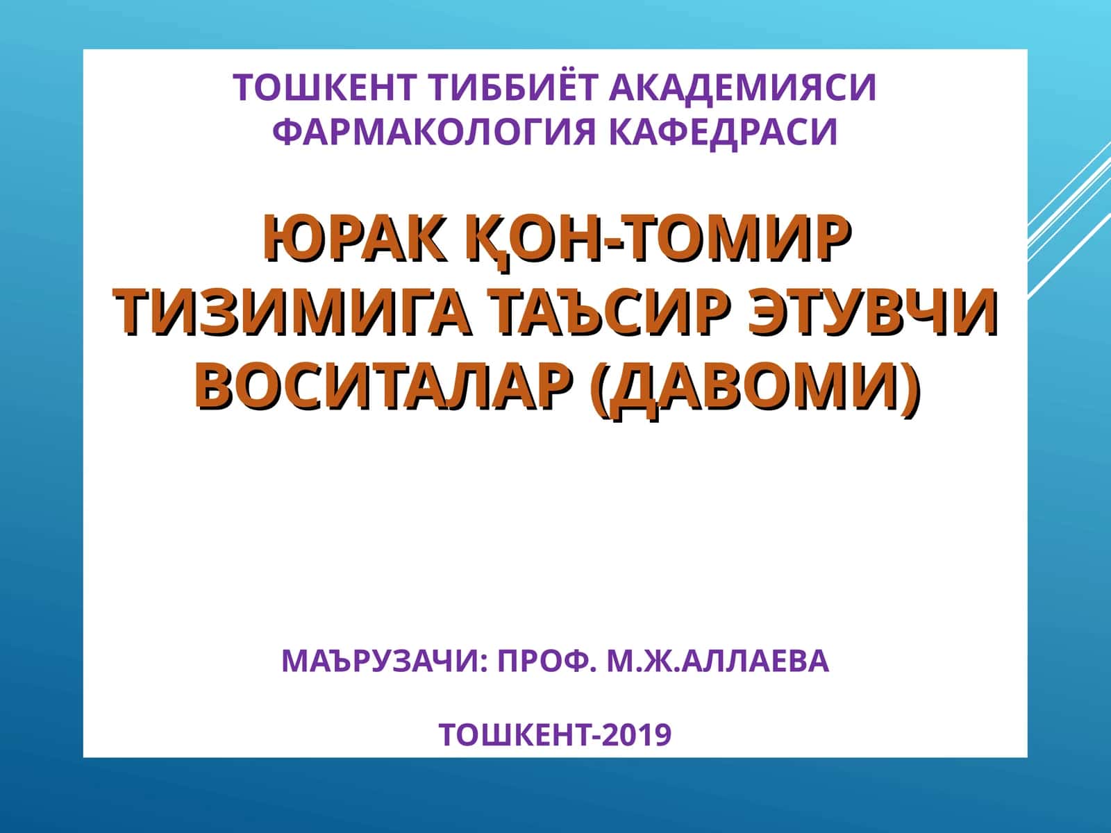 Тиббиёт академияси 1